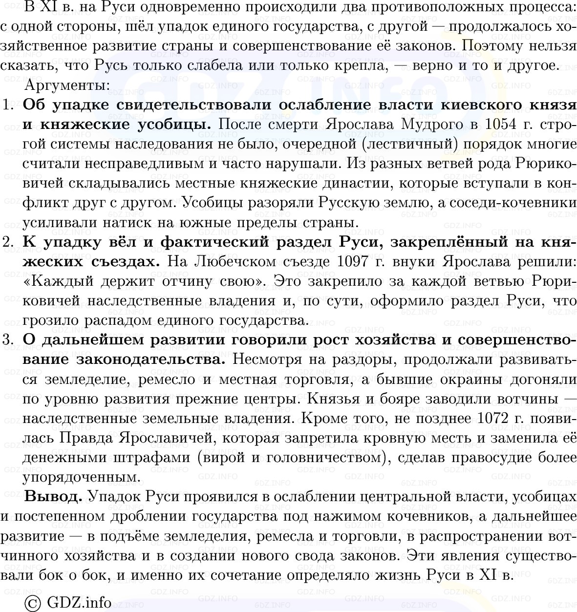 Фото решения 1: Параграф 10-11, Вопросы из ГДЗ по Истории России 6 класс: Мединский, Торкунов 2025г. (8) Фото решения 1: Параграф 10-11, Вопросы из ГДЗ по Истории России 6 класс: Мединский, Торкунов 2025г. (8)