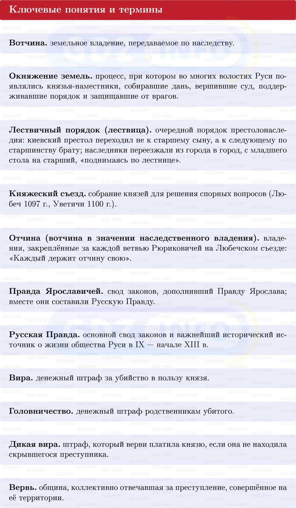 Фото решения 1: Наследники Ярослава Мудрого, Конспект из ГДЗ по Истории России 6 класс: Мединский, Торкунов 2025г. (2) Фото решения 1: Наследники Ярослава Мудрого, Конспект из ГДЗ по Истории России 6 класс: Мединский, Торкунов 2025г. (2)