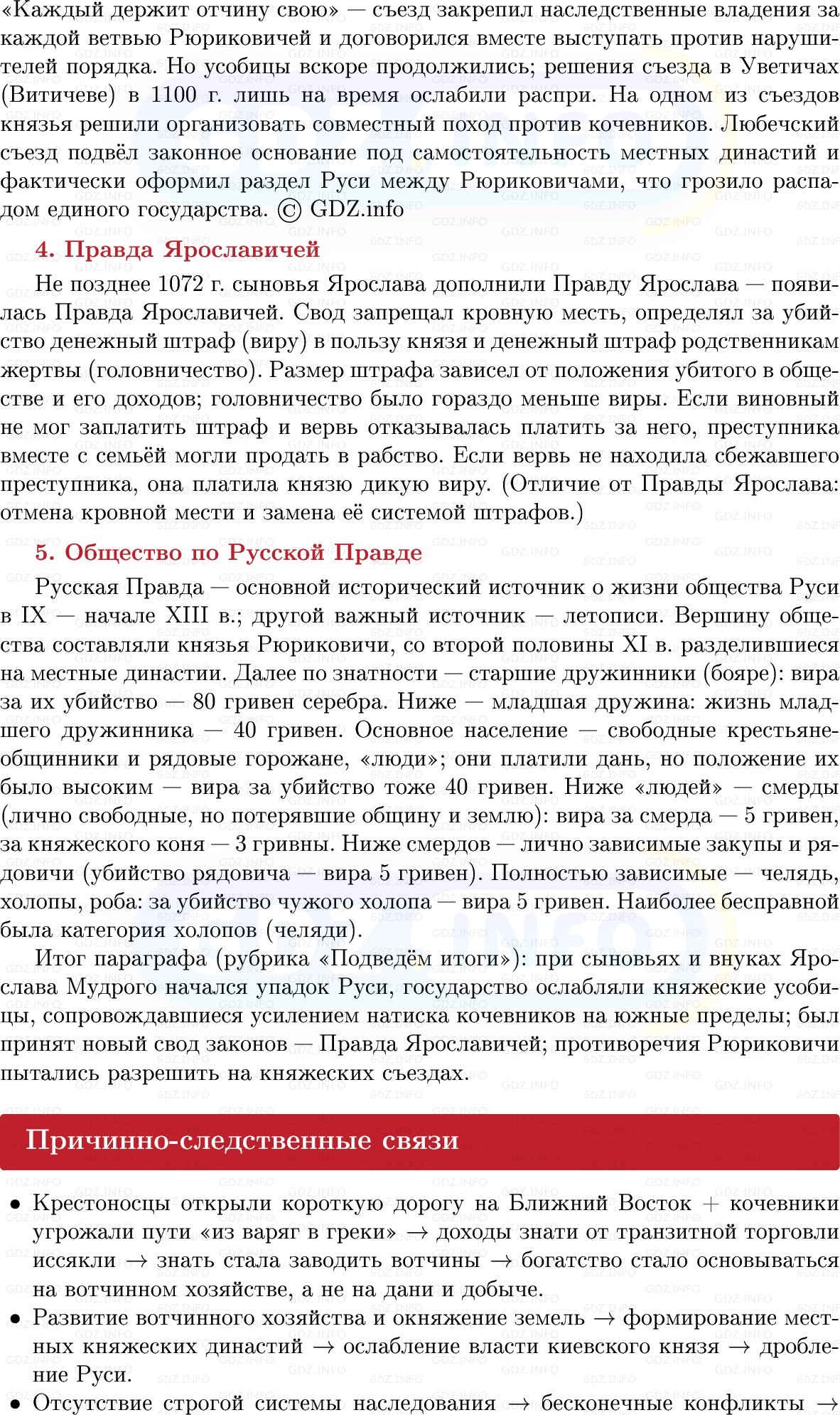 Фото решения 1: Наследники Ярослава Мудрого, Конспект из ГДЗ по Истории России 6 класс: Мединский, Торкунов 2025г. (5) Фото решения 1: Наследники Ярослава Мудрого, Конспект из ГДЗ по Истории России 6 класс: Мединский, Торкунов 2025г. (5)