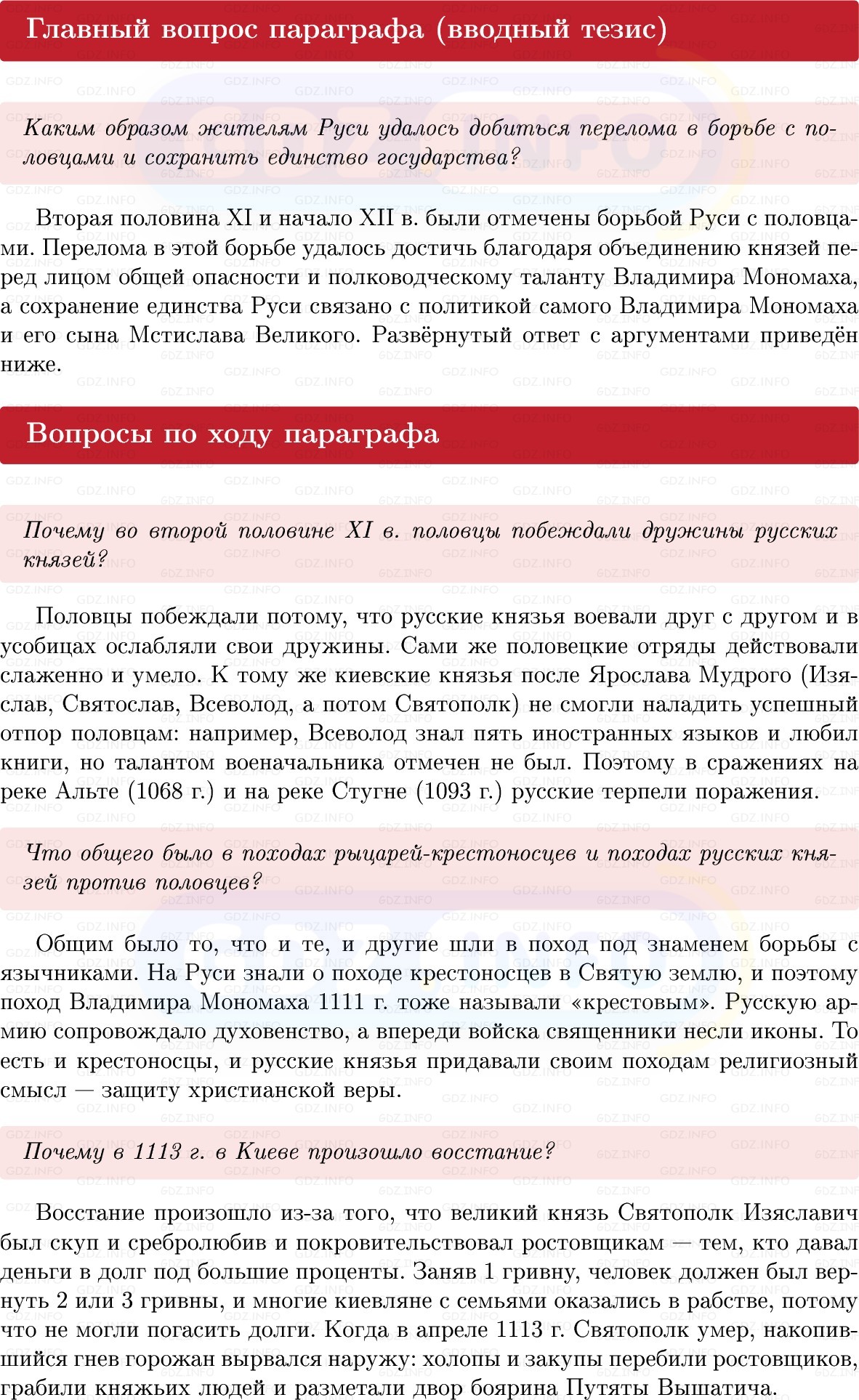Фото решения 1: Параграф 12, Вопросы из ГДЗ по Истории России 6 класс: Мединский, Торкунов 2025г.
