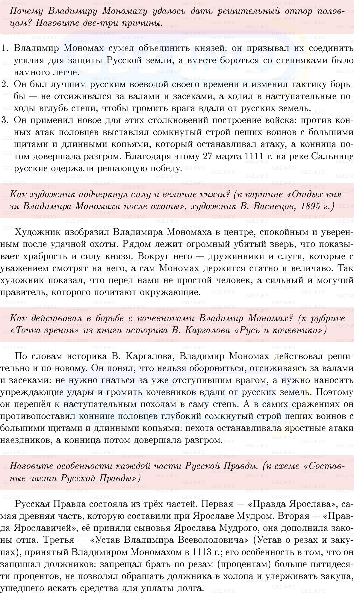 Фото решения 1: Параграф 12, Вопросы из ГДЗ по Истории России 6 класс: Мединский, Торкунов 2025г. (2)