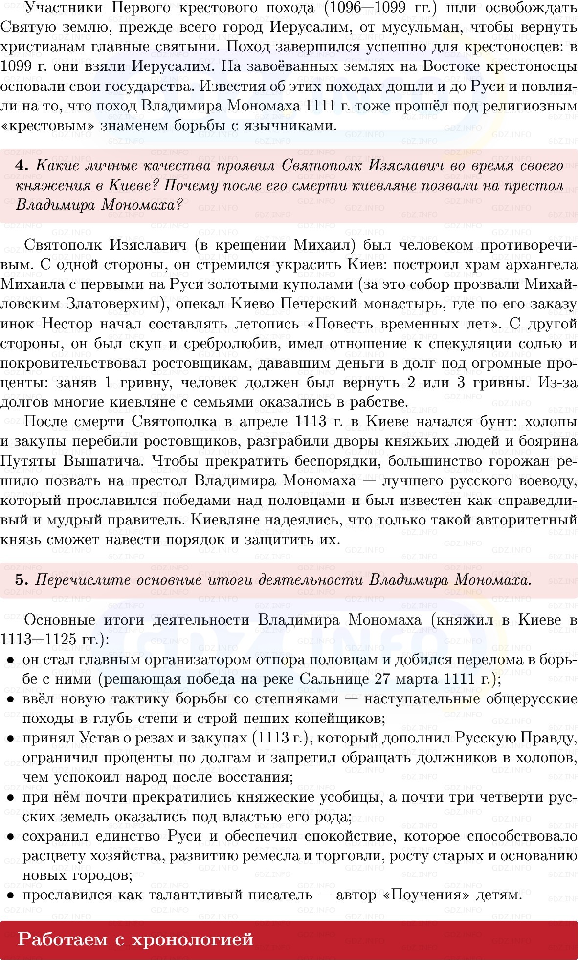 Фото решения 1: Параграф 12, Вопросы из ГДЗ по Истории России 6 класс: Мединский, Торкунов 2025г. (4)