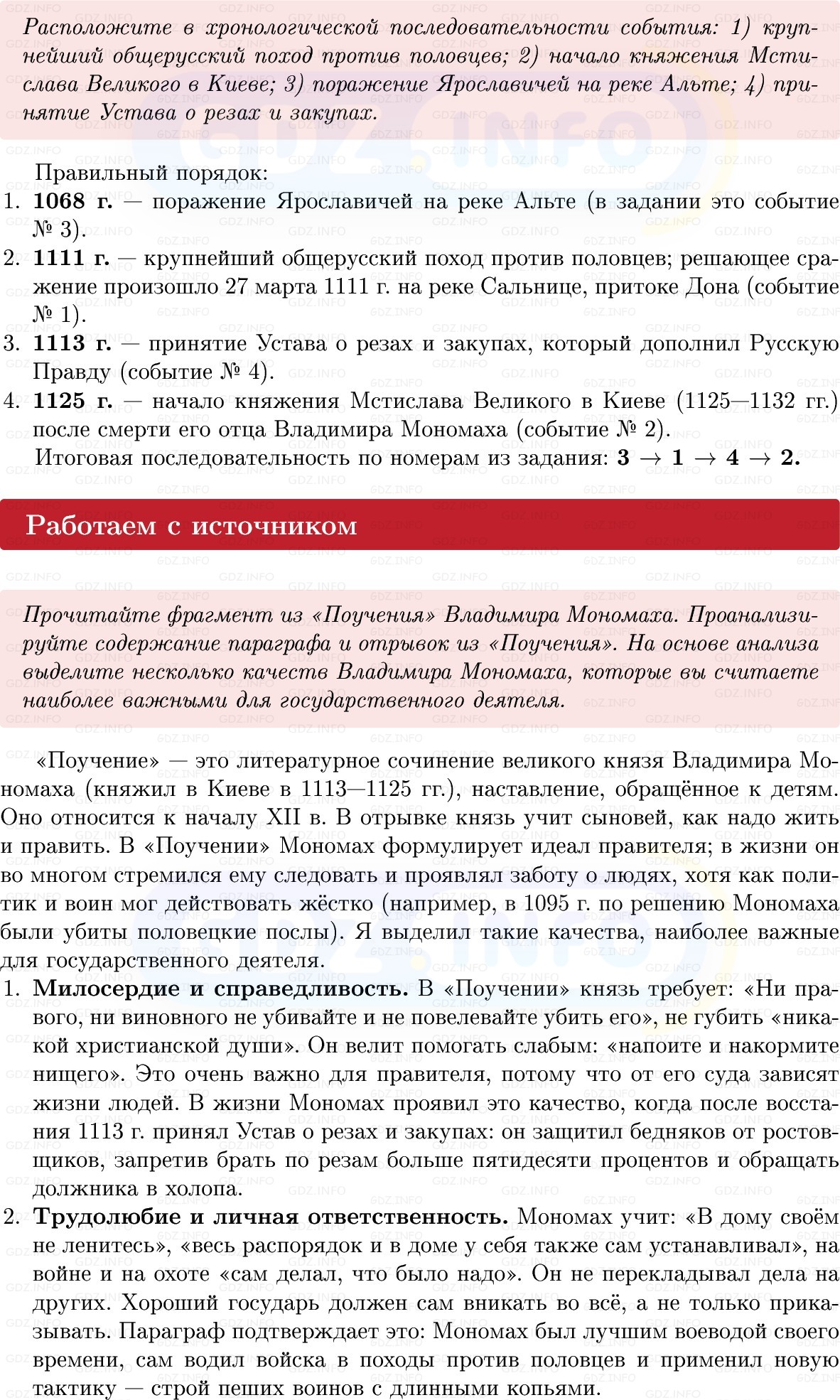 Фото решения 1: Параграф 12, Вопросы из ГДЗ по Истории России 6 класс: Мединский, Торкунов 2025г. (5)