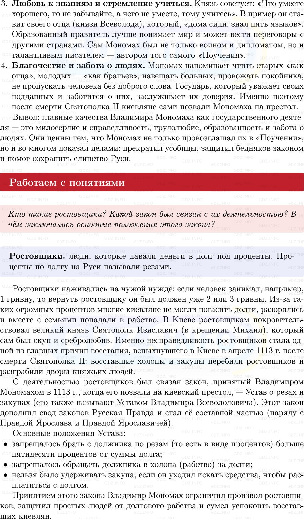 Фото решения 1: Параграф 12, Вопросы из ГДЗ по Истории России 6 класс: Мединский, Торкунов 2025г. (6)