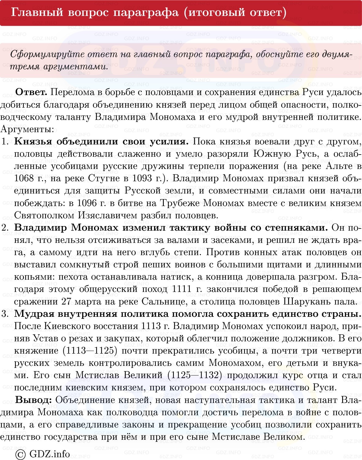 Фото решения 1: Параграф 12, Вопросы из ГДЗ по Истории России 6 класс: Мединский, Торкунов 2025г. (7)