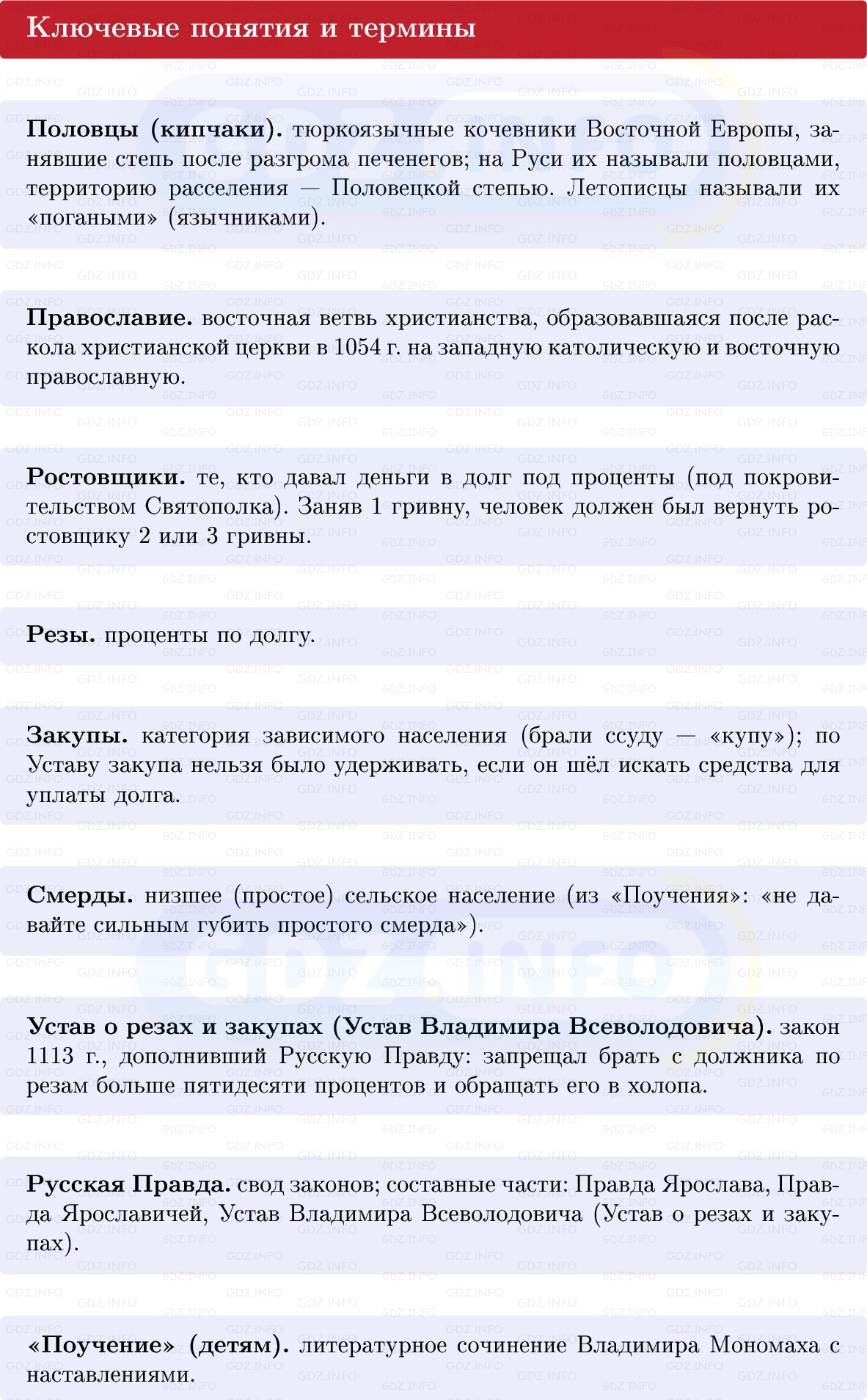 Фото решения 1: Русь при Владимире Мономахе, Конспект из ГДЗ по Истории России 6 класс: Мединский, Торкунов 2025г. (2)