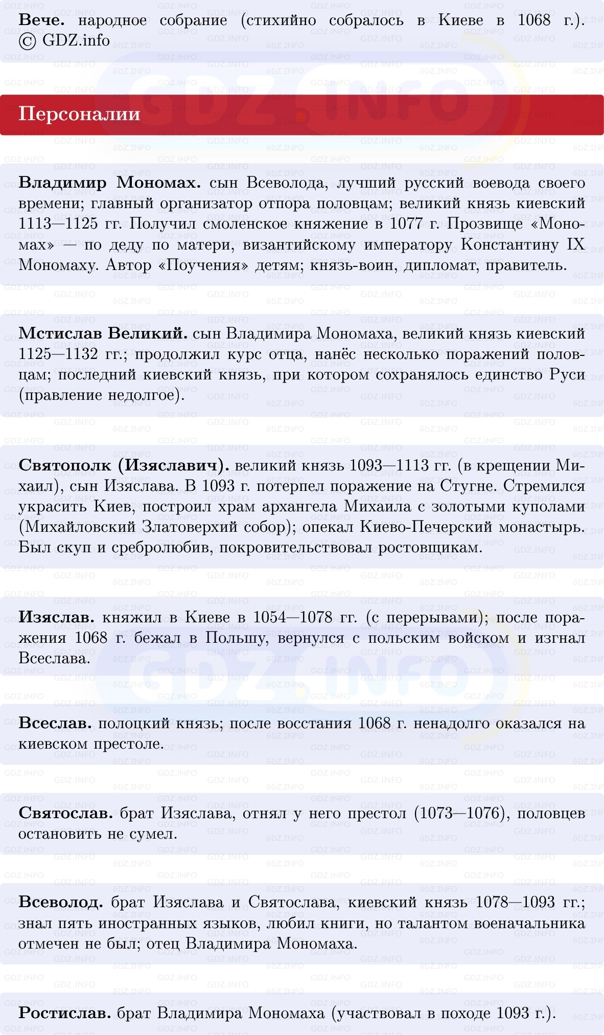 Фото решения 1: Русь при Владимире Мономахе, Конспект из ГДЗ по Истории России 6 класс: Мединский, Торкунов 2025г. (3)