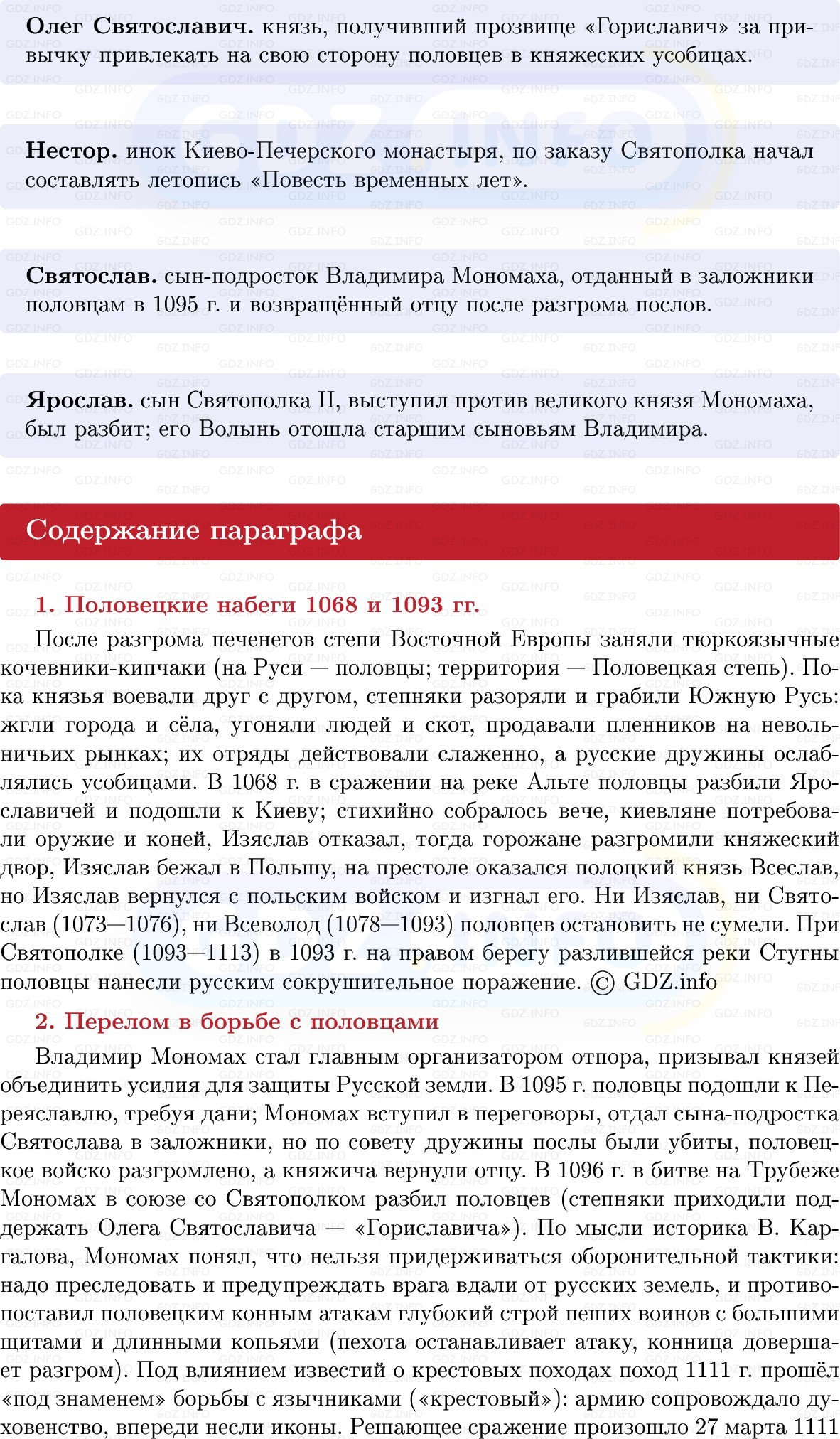 Фото решения 1: Русь при Владимире Мономахе, Конспект из ГДЗ по Истории России 6 класс: Мединский, Торкунов 2025г. (4)