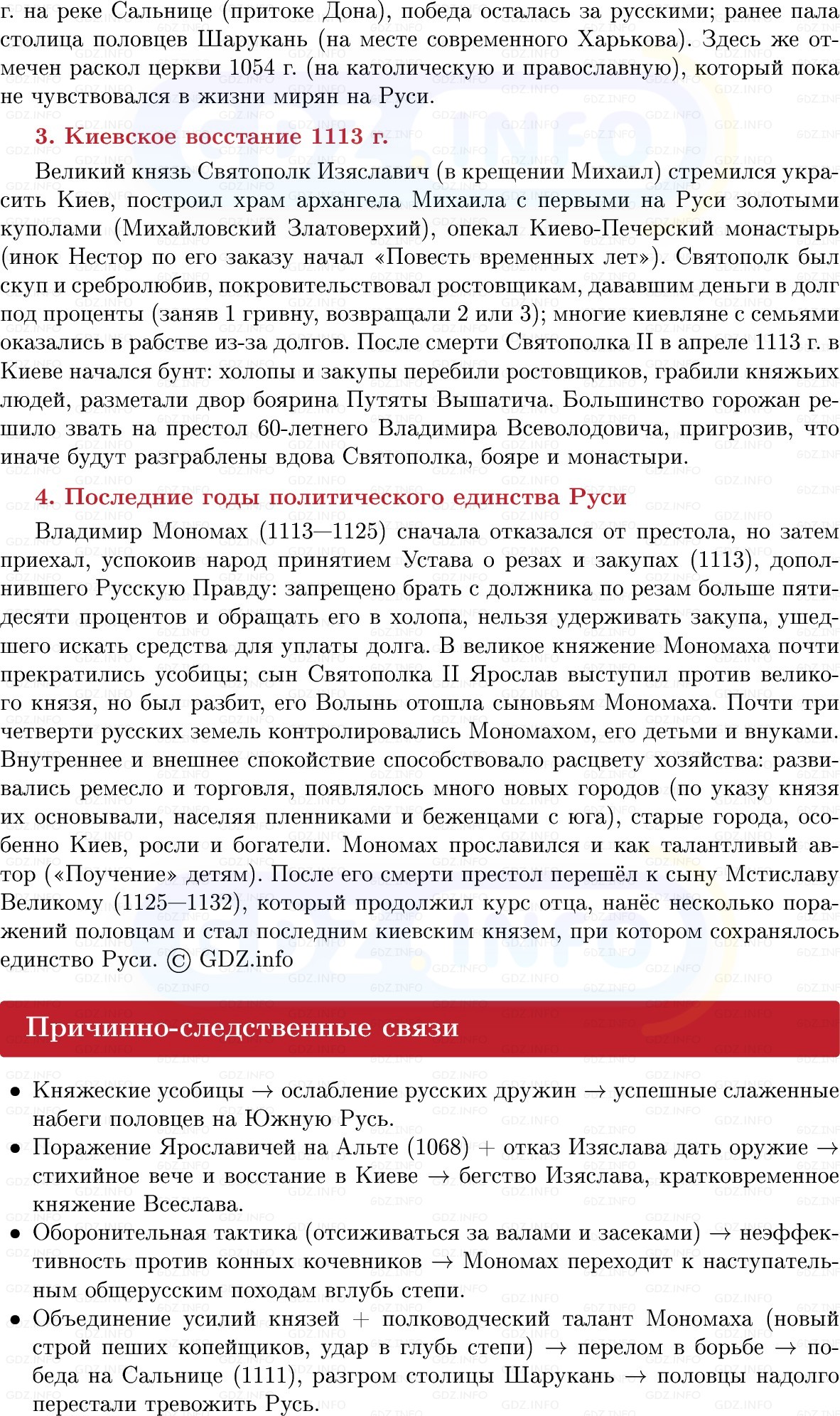 Фото решения 1: Русь при Владимире Мономахе, Конспект из ГДЗ по Истории России 6 класс: Мединский, Торкунов 2025г. (5)