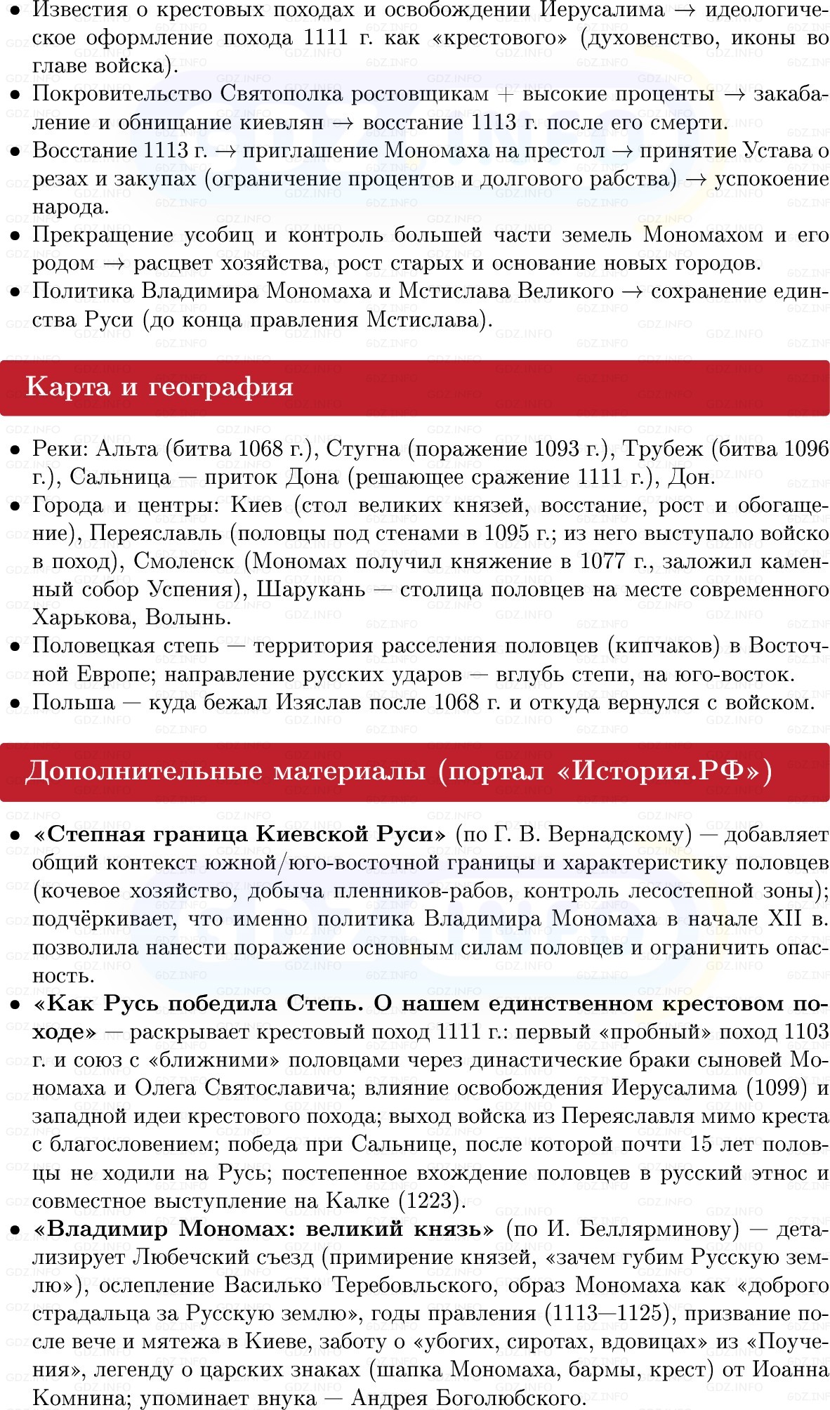 Фото решения 1: Русь при Владимире Мономахе, Конспект из ГДЗ по Истории России 6 класс: Мединский, Торкунов 2025г. (6)