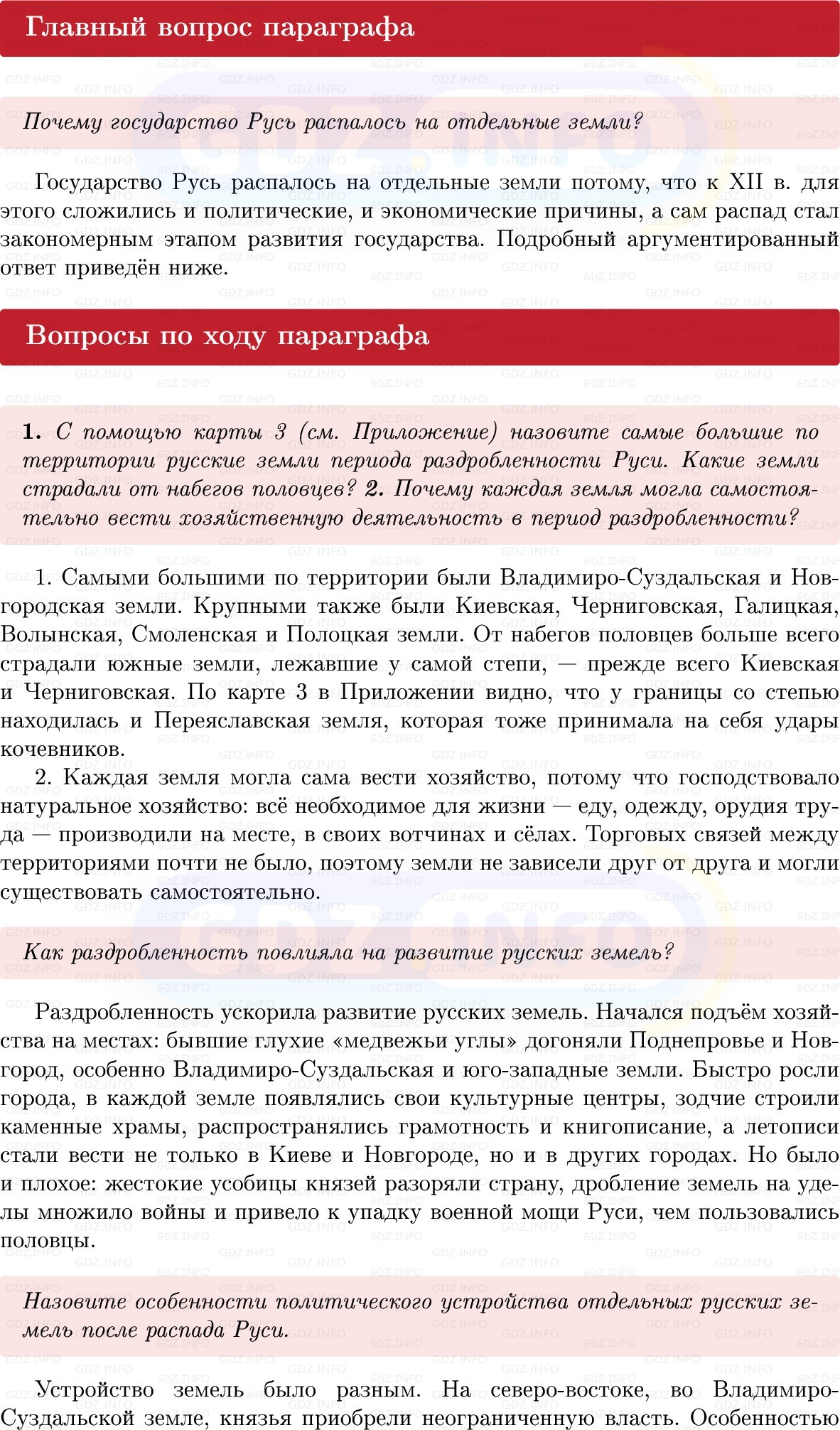 Фото решения 1: Параграф 13, Вопросы из ГДЗ по Истории России 6 класс: Мединский, Торкунов 2025г.