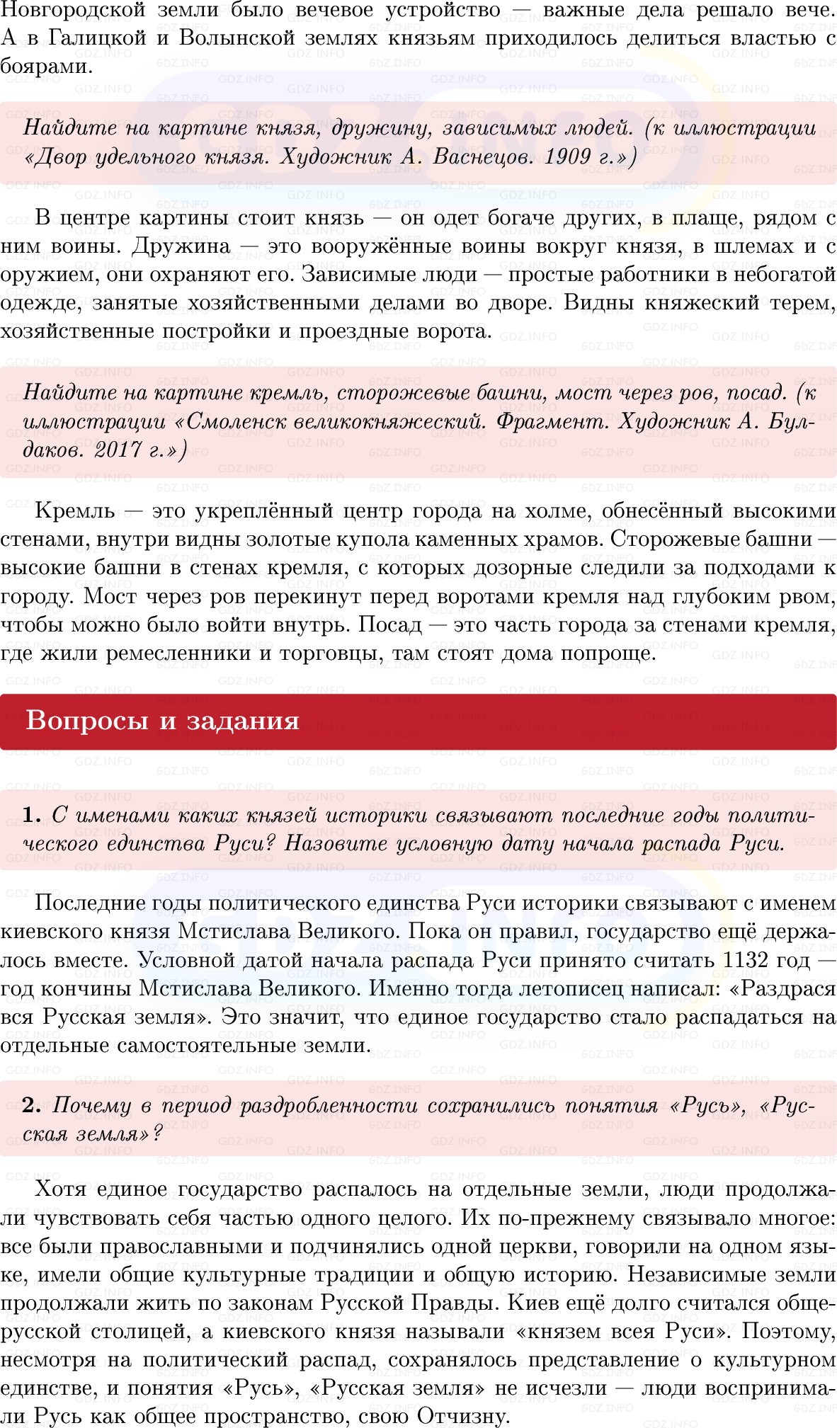 Фото решения 1: Параграф 13, Вопросы из ГДЗ по Истории России 6 класс: Мединский, Торкунов 2025г. (2)