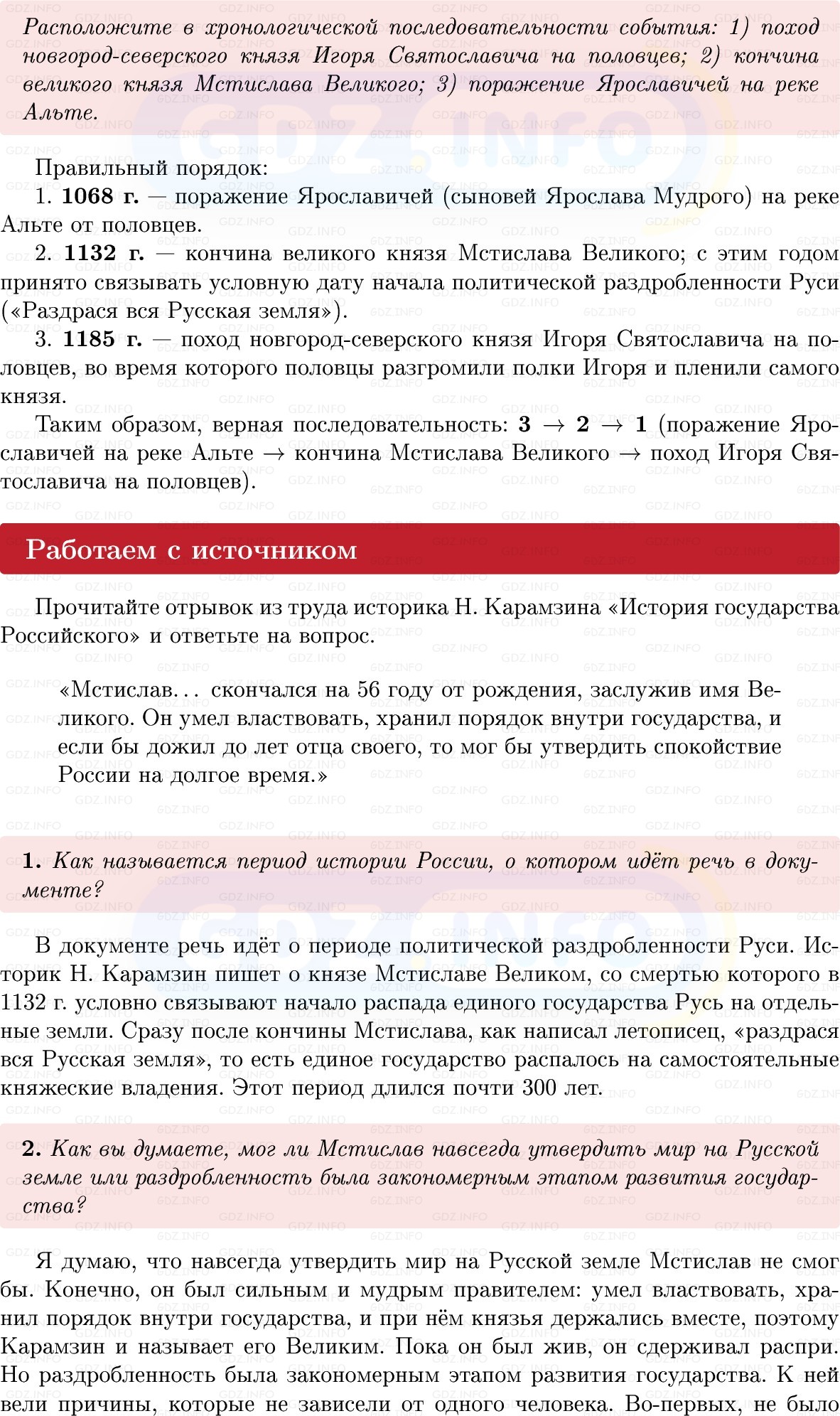 Фото решения 1: Параграф 13, Вопросы из ГДЗ по Истории России 6 класс: Мединский, Торкунов 2025г. (4)