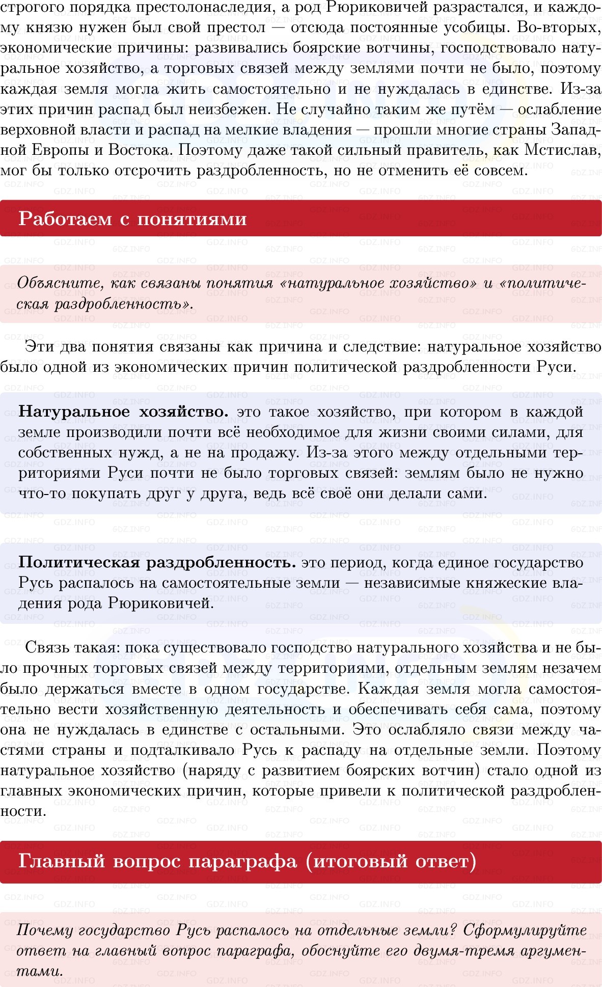 Фото решения 1: Параграф 13, Вопросы из ГДЗ по Истории России 6 класс: Мединский, Торкунов 2025г. (5)