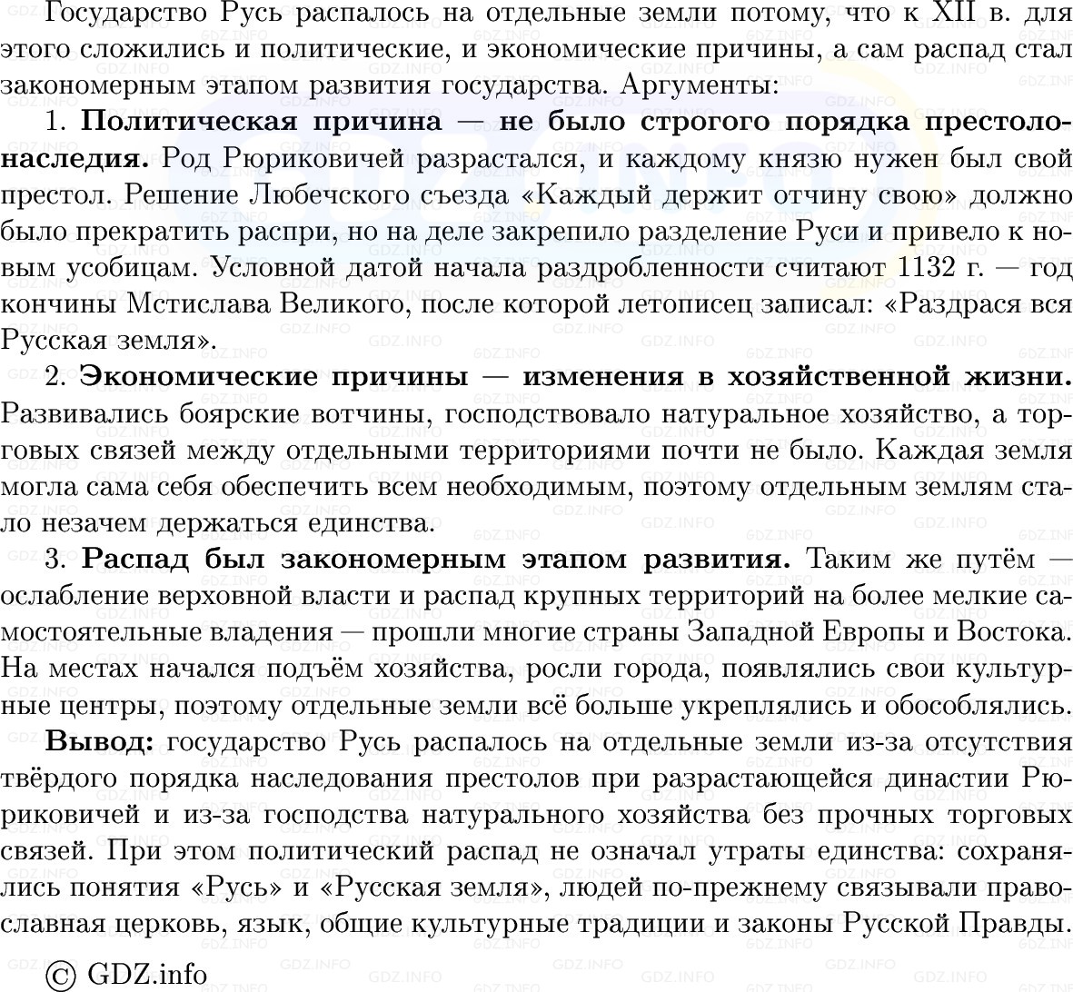 Фото решения 1: Параграф 13, Вопросы из ГДЗ по Истории России 6 класс: Мединский, Торкунов 2025г. (6)
