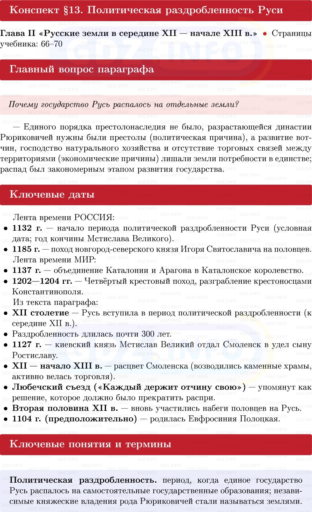 Фото решения 1: Политическая раздробленность Руси, Конспект из ГДЗ по Истории России 6 класс: Мединский, Торкунов 2025г.
