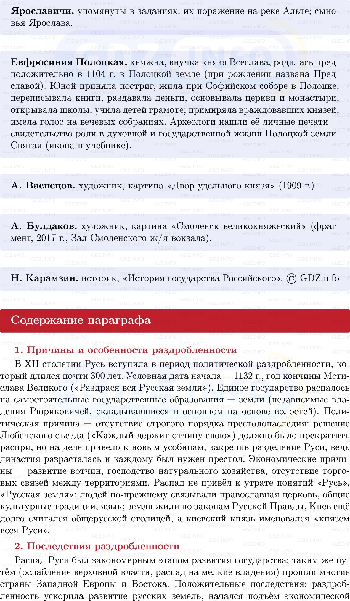 Фото решения 1: Политическая раздробленность Руси, Конспект из ГДЗ по Истории России 6 класс: Мединский, Торкунов 2025г. (3)