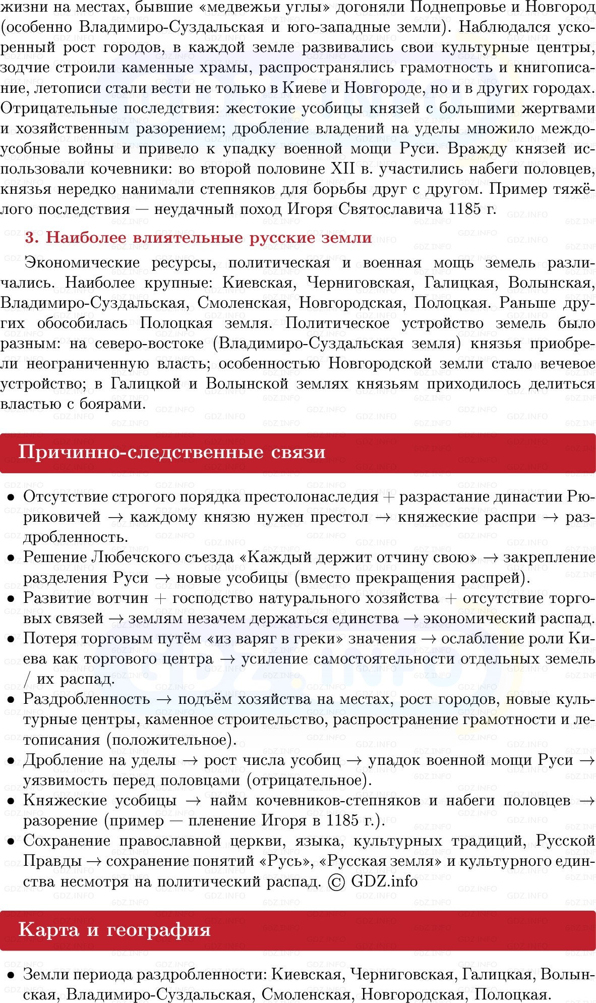 Фото решения 1: Политическая раздробленность Руси, Конспект из ГДЗ по Истории России 6 класс: Мединский, Торкунов 2025г. (4)