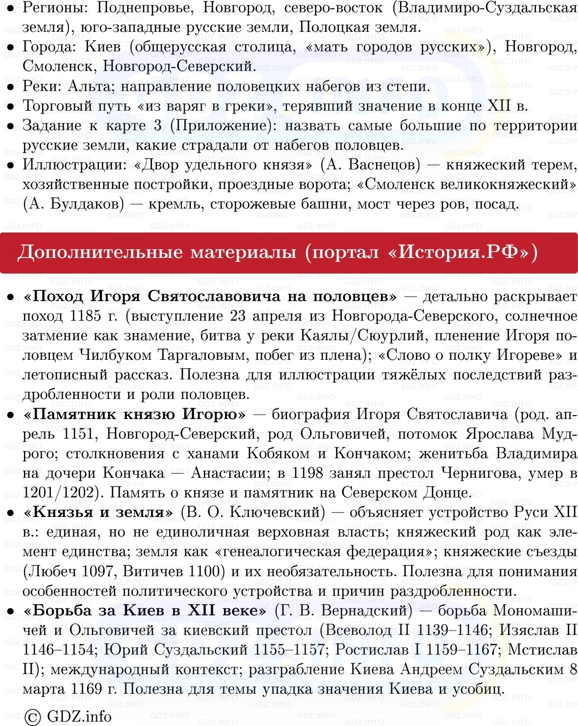 Фото решения 1: Политическая раздробленность Руси, Конспект из ГДЗ по Истории России 6 класс: Мединский, Торкунов 2025г. (5)