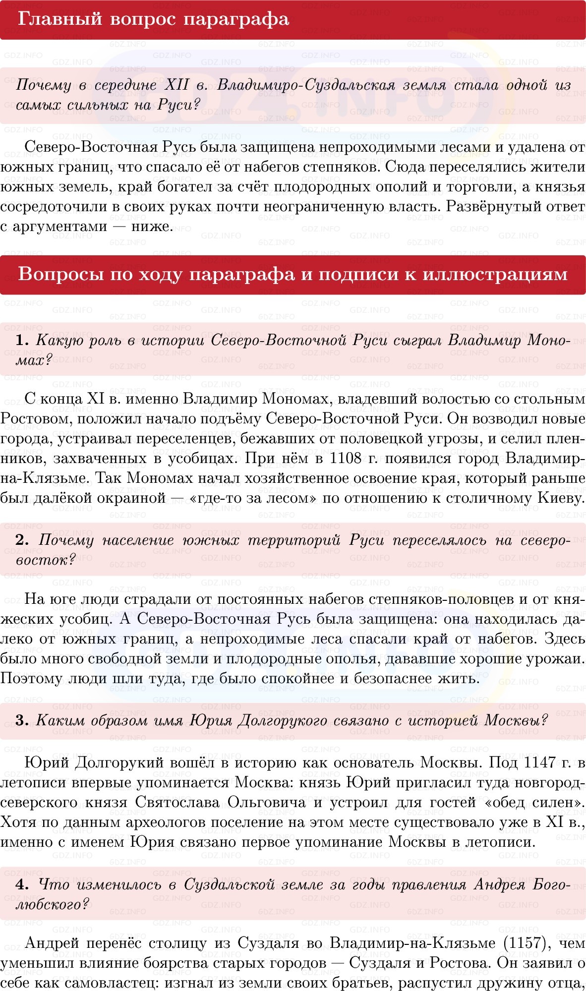 Фото решения 1: Параграф 14-15, Вопросы из ГДЗ по Истории России 6 класс: Мединский, Торкунов 2025г. Фото решения 1: Параграф 14-15, Вопросы из ГДЗ по Истории России 6 класс: Мединский, Торкунов 2025г.