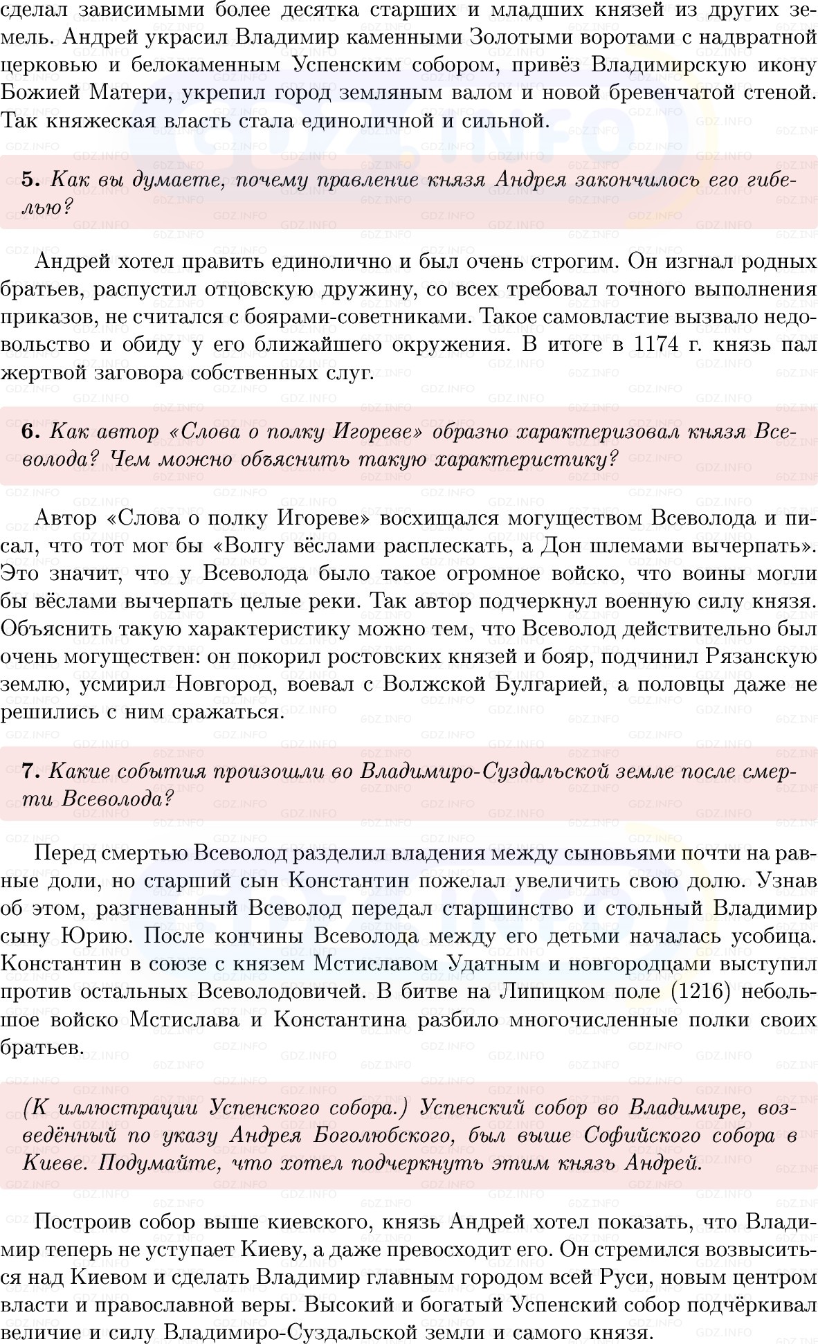 Фото решения 1: Параграф 14-15, Вопросы из ГДЗ по Истории России 6 класс: Мединский, Торкунов 2025г. (2) Фото решения 1: Параграф 14-15, Вопросы из ГДЗ по Истории России 6 класс: Мединский, Торкунов 2025г. (2)