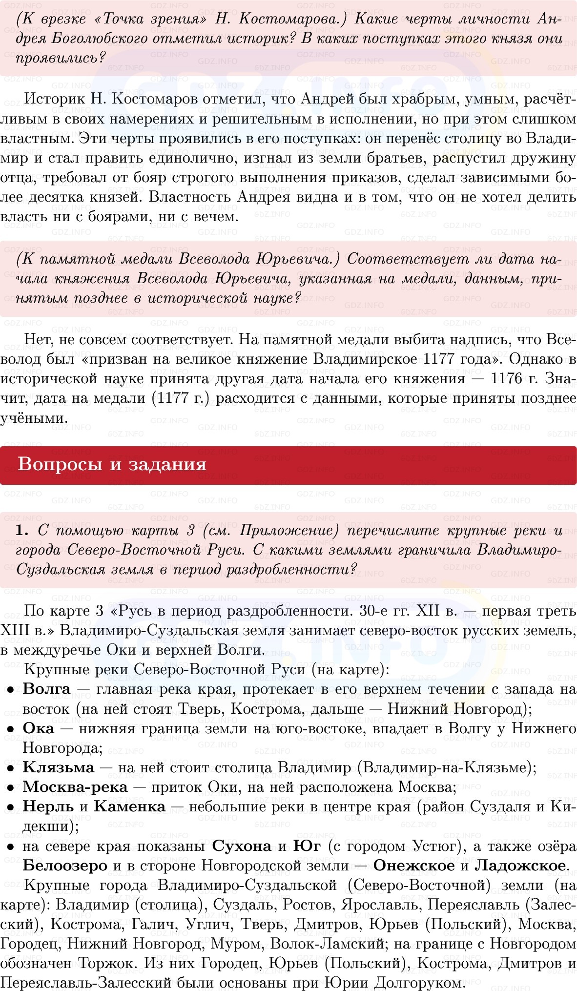 Фото решения 1: Параграф 14-15, Вопросы из ГДЗ по Истории России 6 класс: Мединский, Торкунов 2025г. (3) Фото решения 1: Параграф 14-15, Вопросы из ГДЗ по Истории России 6 класс: Мединский, Торкунов 2025г. (3)