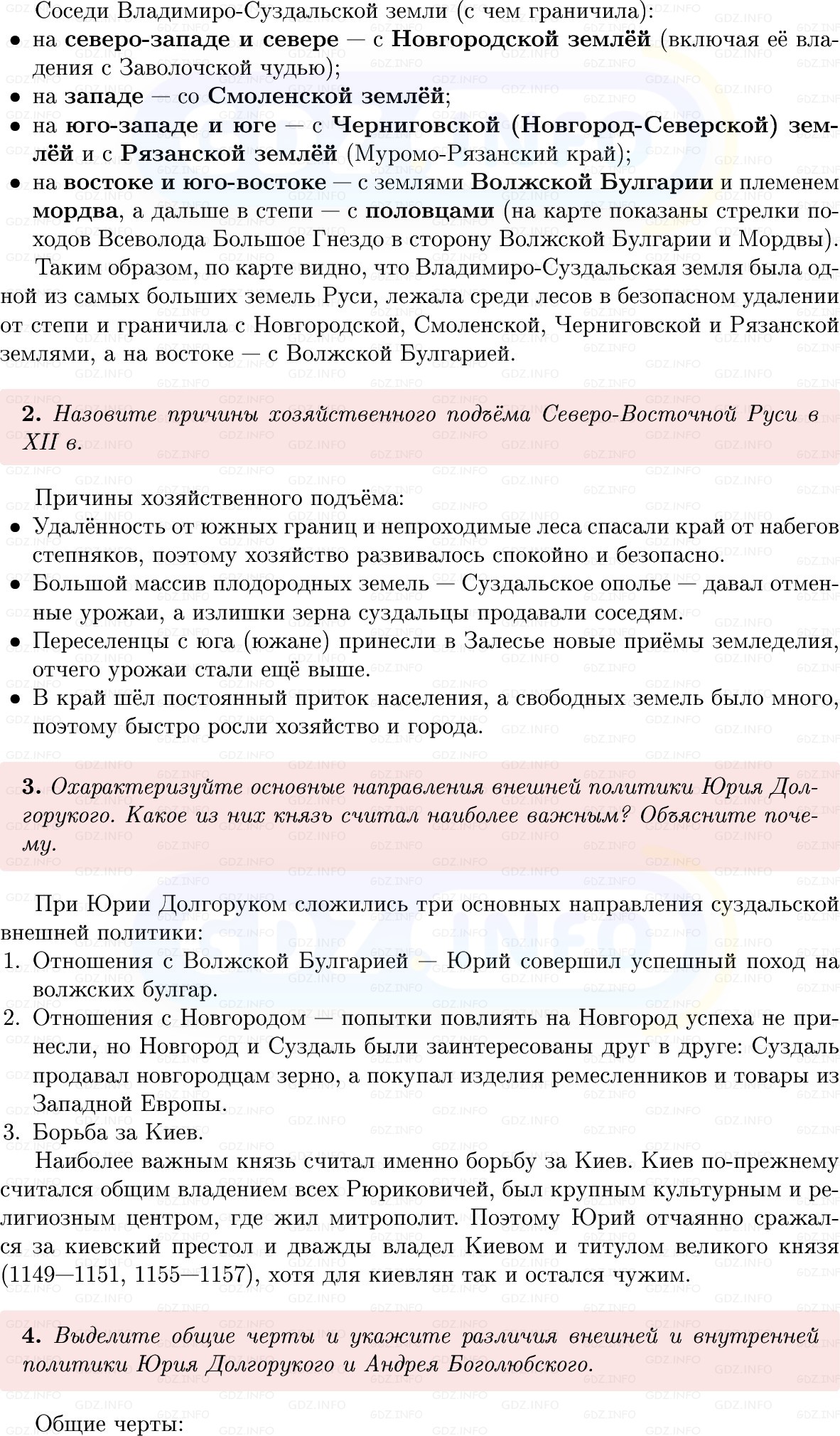Фото решения 1: Параграф 14-15, Вопросы из ГДЗ по Истории России 6 класс: Мединский, Торкунов 2025г. (4) Фото решения 1: Параграф 14-15, Вопросы из ГДЗ по Истории России 6 класс: Мединский, Торкунов 2025г. (4)