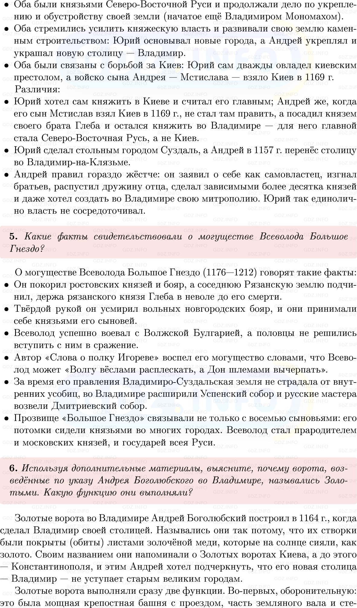 Фото решения 1: Параграф 14-15, Вопросы из ГДЗ по Истории России 6 класс: Мединский, Торкунов 2025г. (5) Фото решения 1: Параграф 14-15, Вопросы из ГДЗ по Истории России 6 класс: Мединский, Торкунов 2025г. (5)