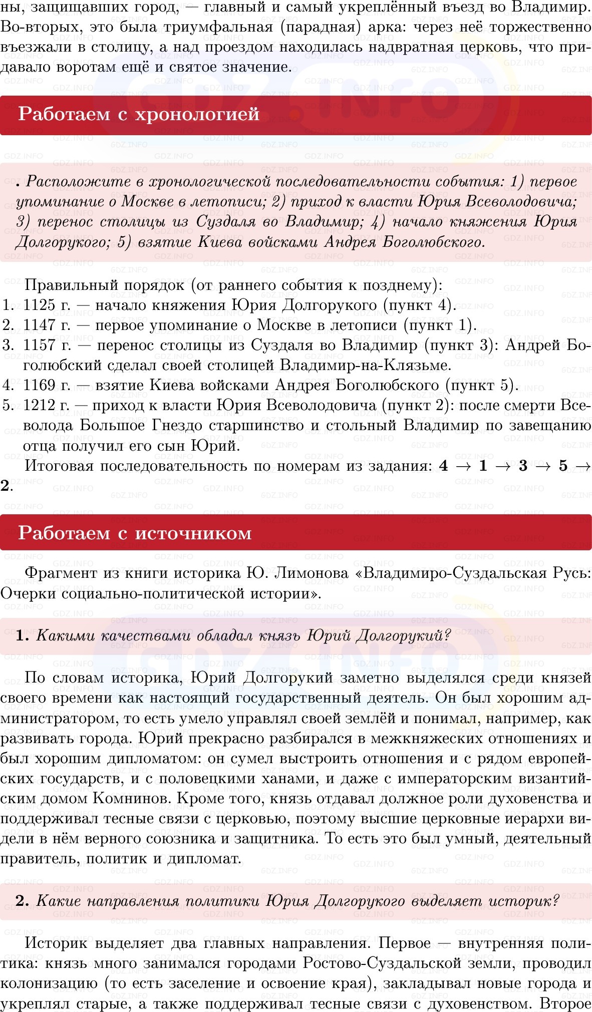 Фото решения 1: Параграф 14-15, Вопросы из ГДЗ по Истории России 6 класс: Мединский, Торкунов 2025г. (6) Фото решения 1: Параграф 14-15, Вопросы из ГДЗ по Истории России 6 класс: Мединский, Торкунов 2025г. (6)