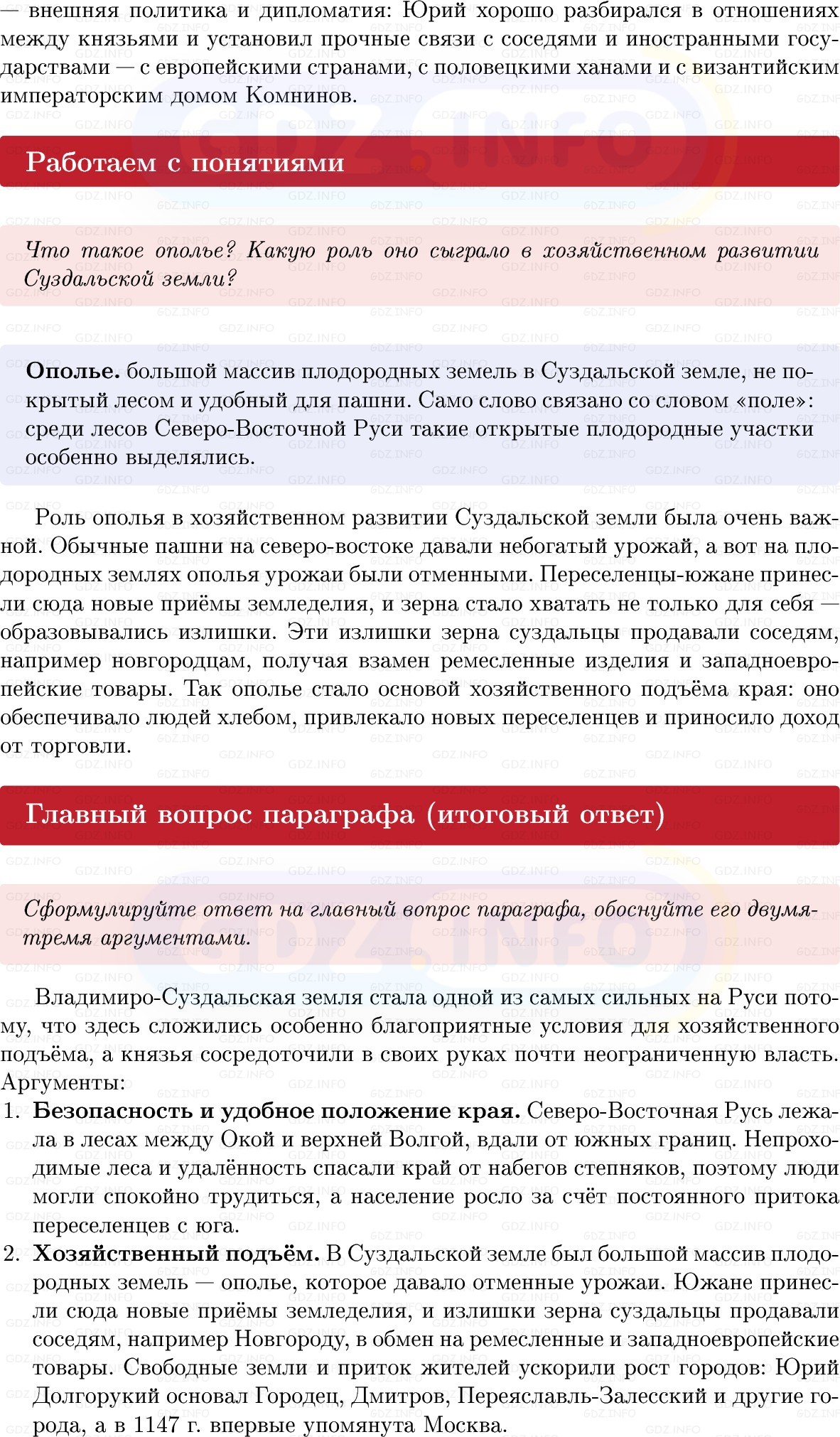 Фото решения 1: Параграф 14-15, Вопросы из ГДЗ по Истории России 6 класс: Мединский, Торкунов 2025г. (7) Фото решения 1: Параграф 14-15, Вопросы из ГДЗ по Истории России 6 класс: Мединский, Торкунов 2025г. (7)