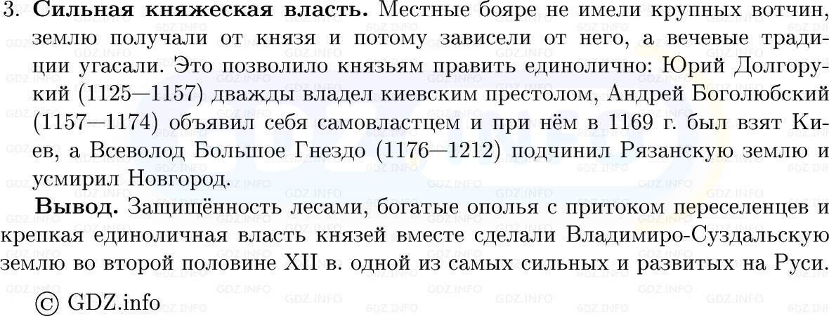 Фото решения 1: Параграф 14-15, Вопросы из ГДЗ по Истории России 6 класс: Мединский, Торкунов 2025г. (8) Фото решения 1: Параграф 14-15, Вопросы из ГДЗ по Истории России 6 класс: Мединский, Торкунов 2025г. (8)