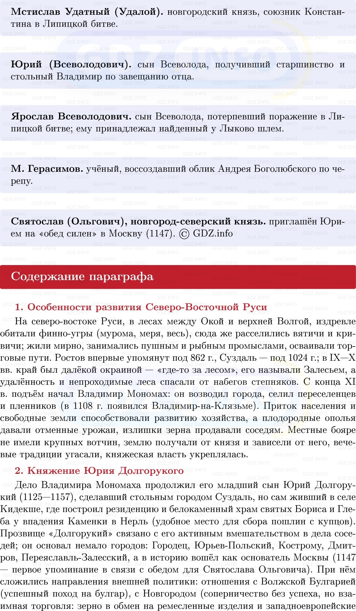 Фото решения 1: Владимиро-Суздальская земля, Конспект из ГДЗ по Истории России 6 класс: Мединский, Торкунов 2025г. (4) Фото решения 1: Владимиро-Суздальская земля, Конспект из ГДЗ по Истории России 6 класс: Мединский, Торкунов 2025г. (4)