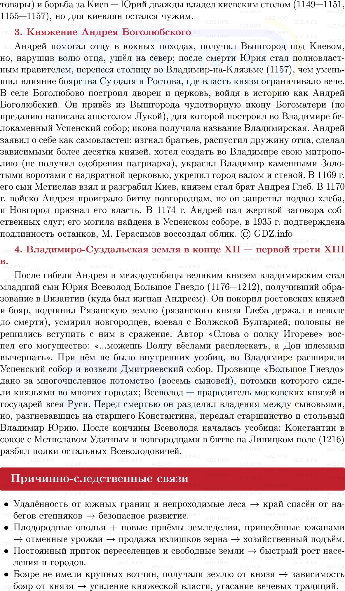 Фото решения 1: Владимиро-Суздальская земля, Конспект из ГДЗ по Истории России 6 класс: Мединский, Торкунов 2025г. (5) Фото решения 1: Владимиро-Суздальская земля, Конспект из ГДЗ по Истории России 6 класс: Мединский, Торкунов 2025г. (5)