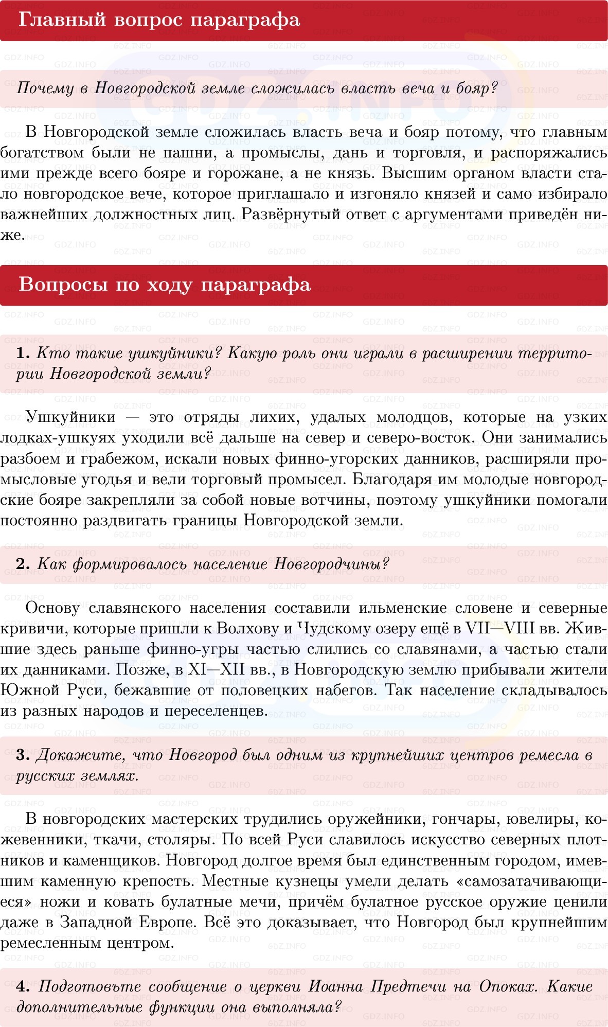 Фото решения 1: Параграф 16-17, Вопросы из ГДЗ по Истории России 6 класс: Мединский, Торкунов 2025г. Фото решения 1: Параграф 16-17, Вопросы из ГДЗ по Истории России 6 класс: Мединский, Торкунов 2025г.