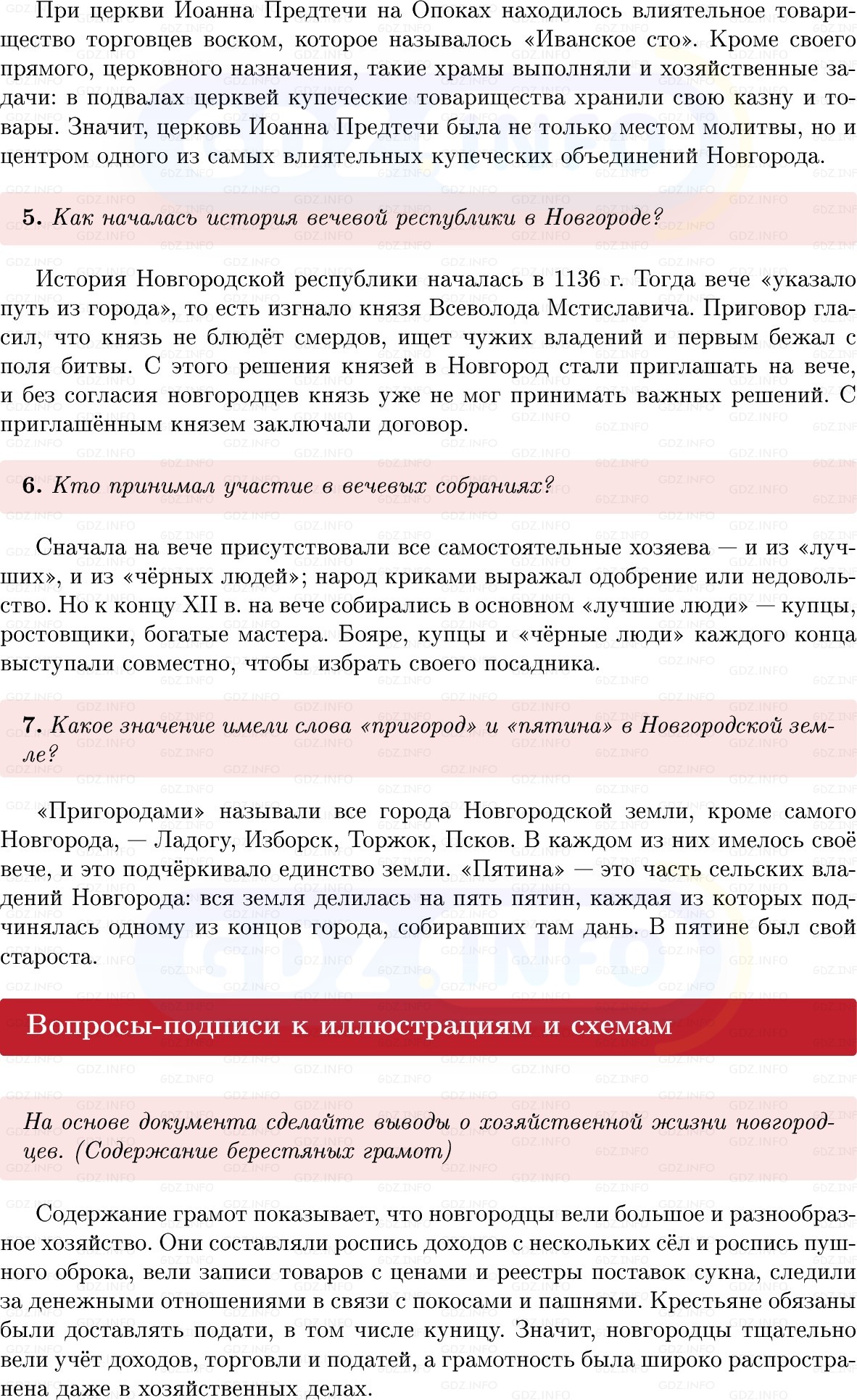 Фото решения 1: Параграф 16-17, Вопросы из ГДЗ по Истории России 6 класс: Мединский, Торкунов 2025г. (2) Фото решения 1: Параграф 16-17, Вопросы из ГДЗ по Истории России 6 класс: Мединский, Торкунов 2025г. (2)