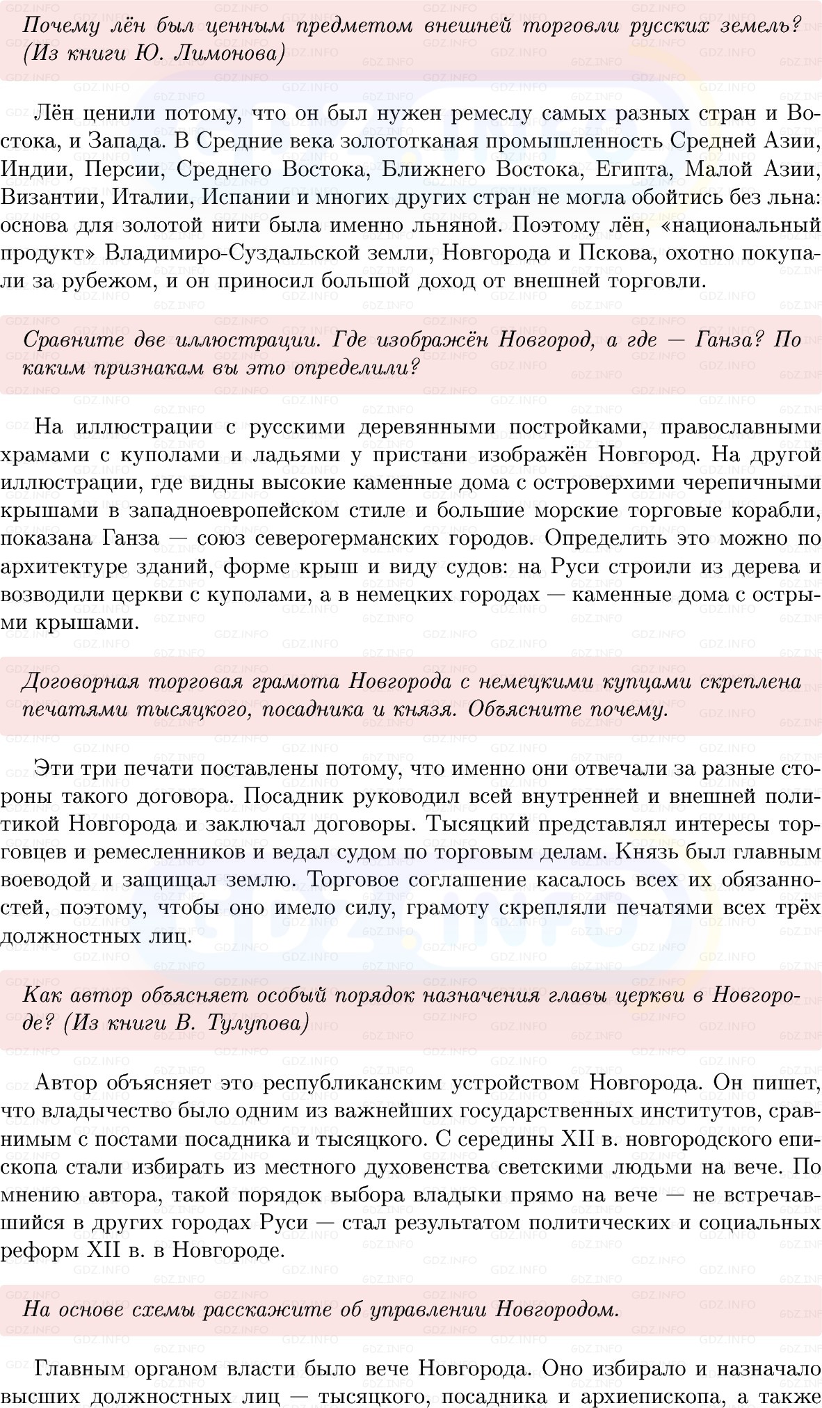 Фото решения 1: Параграф 16-17, Вопросы из ГДЗ по Истории России 6 класс: Мединский, Торкунов 2025г. (3) Фото решения 1: Параграф 16-17, Вопросы из ГДЗ по Истории России 6 класс: Мединский, Торкунов 2025г. (3)