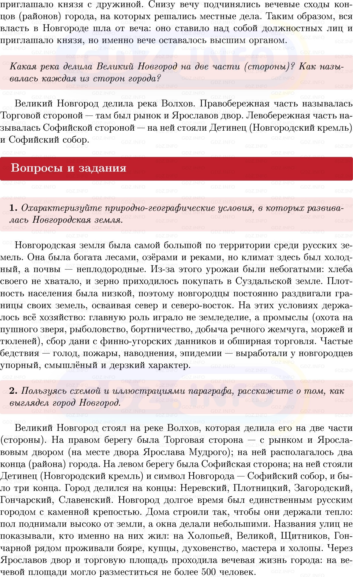 Фото решения 1: Параграф 16-17, Вопросы из ГДЗ по Истории России 6 класс: Мединский, Торкунов 2025г. (4) Фото решения 1: Параграф 16-17, Вопросы из ГДЗ по Истории России 6 класс: Мединский, Торкунов 2025г. (4)