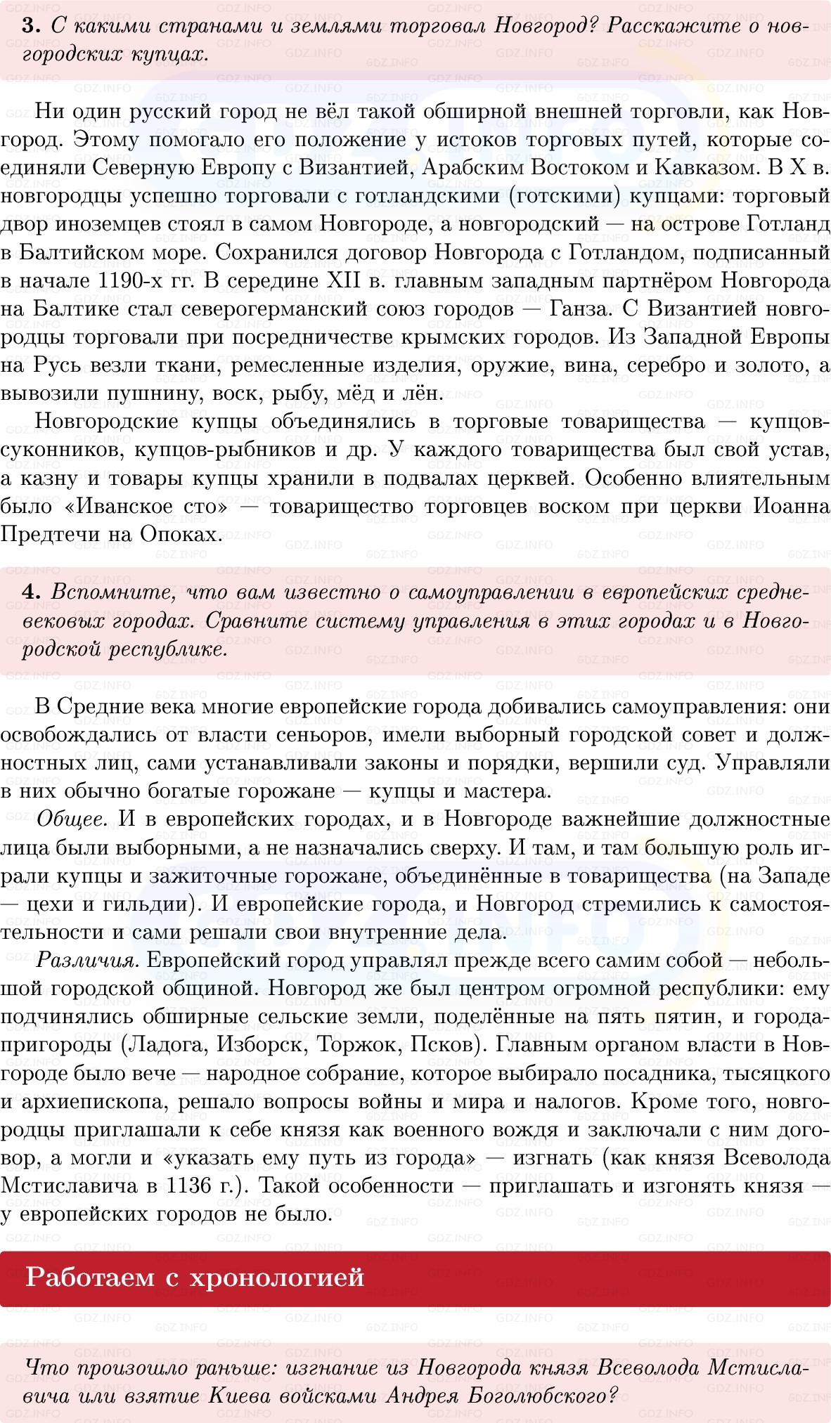 Фото решения 1: Параграф 16-17, Вопросы из ГДЗ по Истории России 6 класс: Мединский, Торкунов 2025г. (5) Фото решения 1: Параграф 16-17, Вопросы из ГДЗ по Истории России 6 класс: Мединский, Торкунов 2025г. (5)