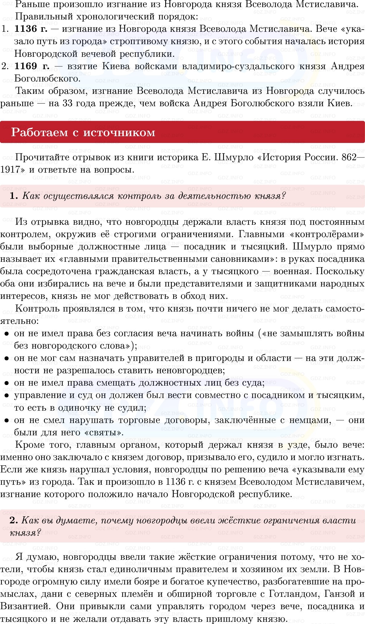 Фото решения 1: Параграф 16-17, Вопросы из ГДЗ по Истории России 6 класс: Мединский, Торкунов 2025г. (6) Фото решения 1: Параграф 16-17, Вопросы из ГДЗ по Истории России 6 класс: Мединский, Торкунов 2025г. (6)