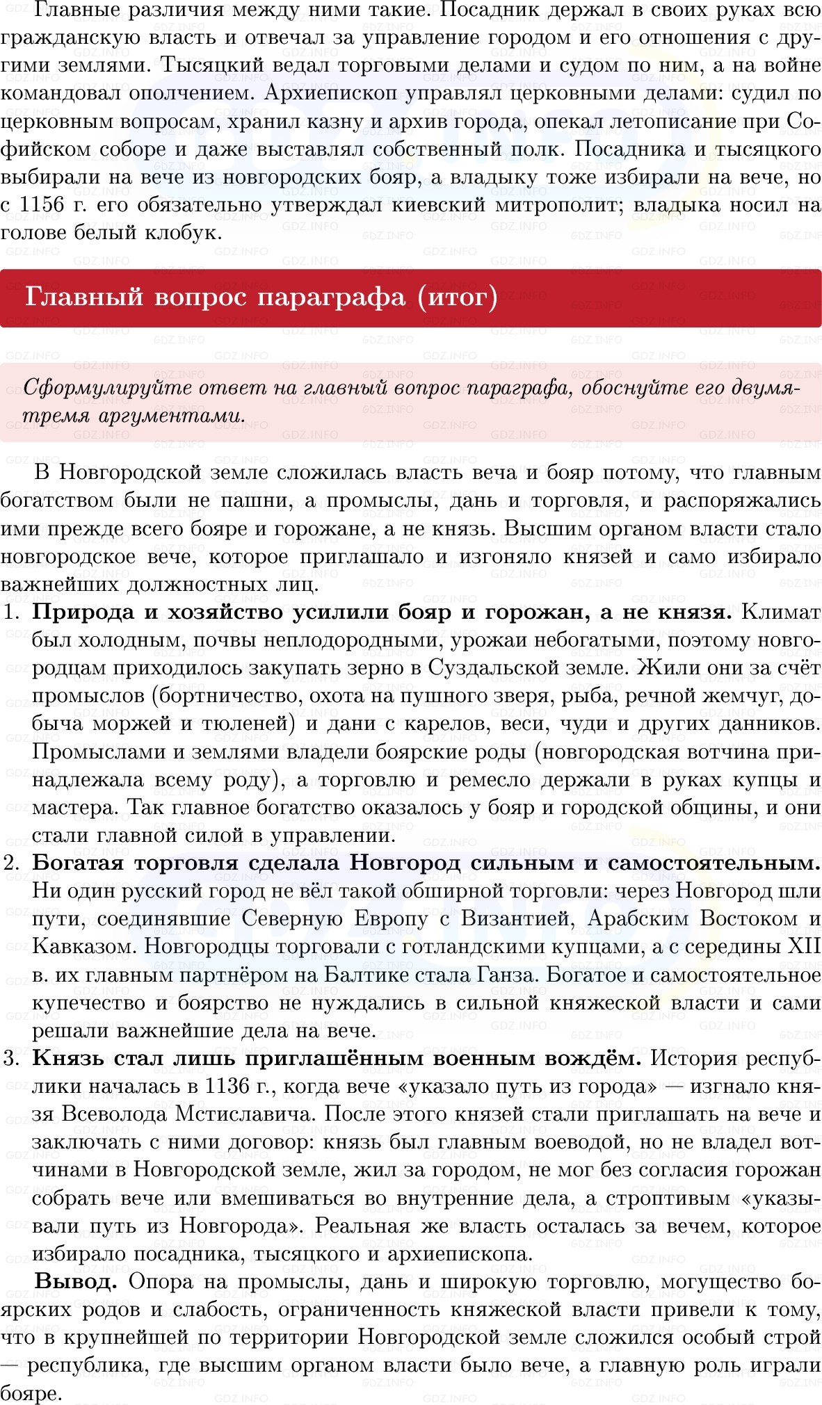 Фото решения 1: Параграф 16-17, Вопросы из ГДЗ по Истории России 6 класс: Мединский, Торкунов 2025г. (8) Фото решения 1: Параграф 16-17, Вопросы из ГДЗ по Истории России 6 класс: Мединский, Торкунов 2025г. (8)