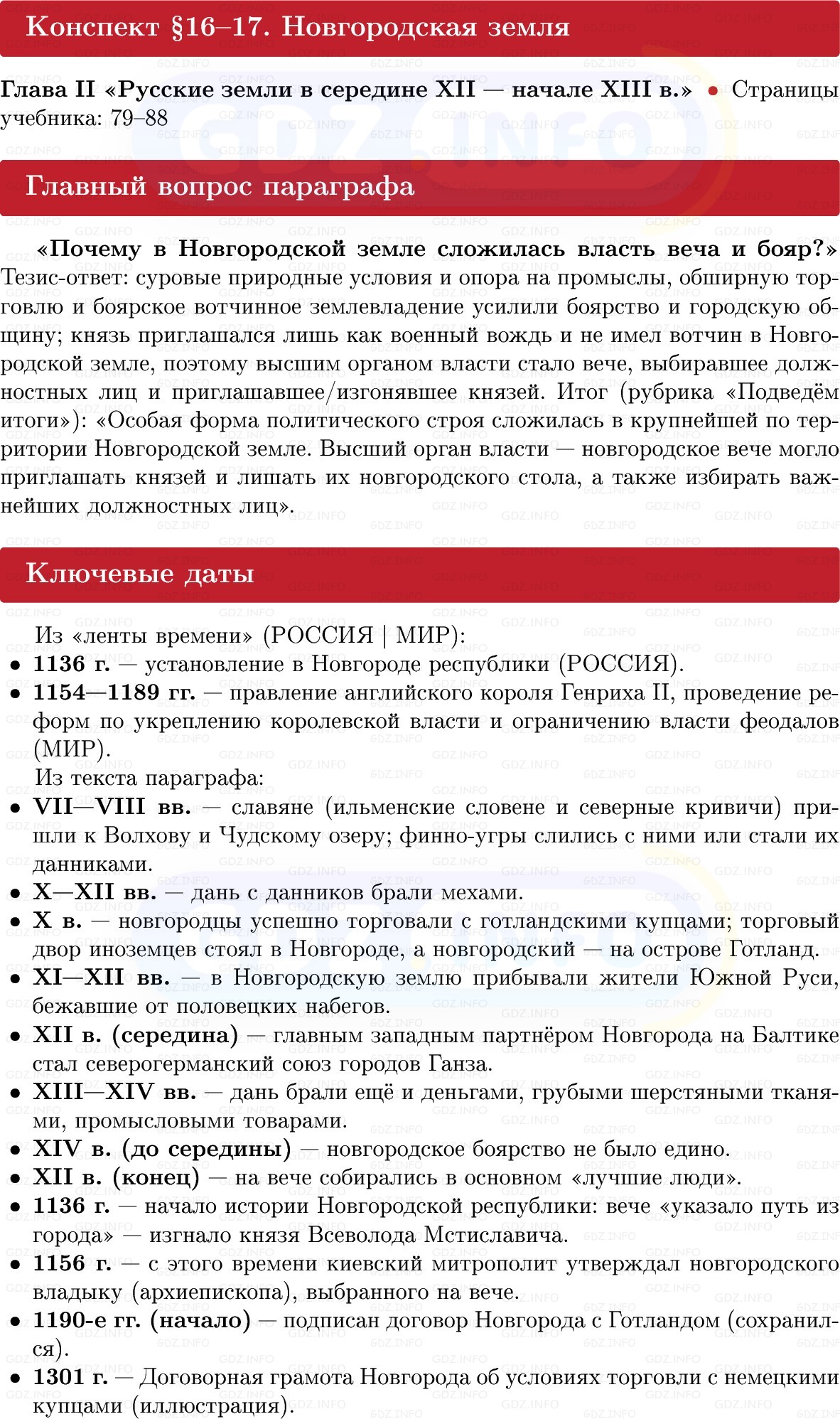 Фото решения 1: Новгородская земля, Конспект из ГДЗ по Истории России 6 класс: Мединский, Торкунов 2025г. Фото решения 1: Новгородская земля, Конспект из ГДЗ по Истории России 6 класс: Мединский, Торкунов 2025г.