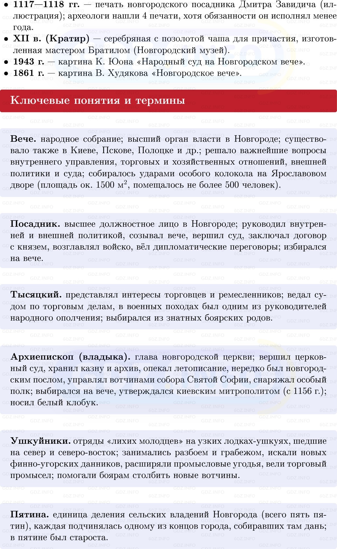 Фото решения 1: Новгородская земля, Конспект из ГДЗ по Истории России 6 класс: Мединский, Торкунов 2025г. (2) Фото решения 1: Новгородская земля, Конспект из ГДЗ по Истории России 6 класс: Мединский, Торкунов 2025г. (2)
