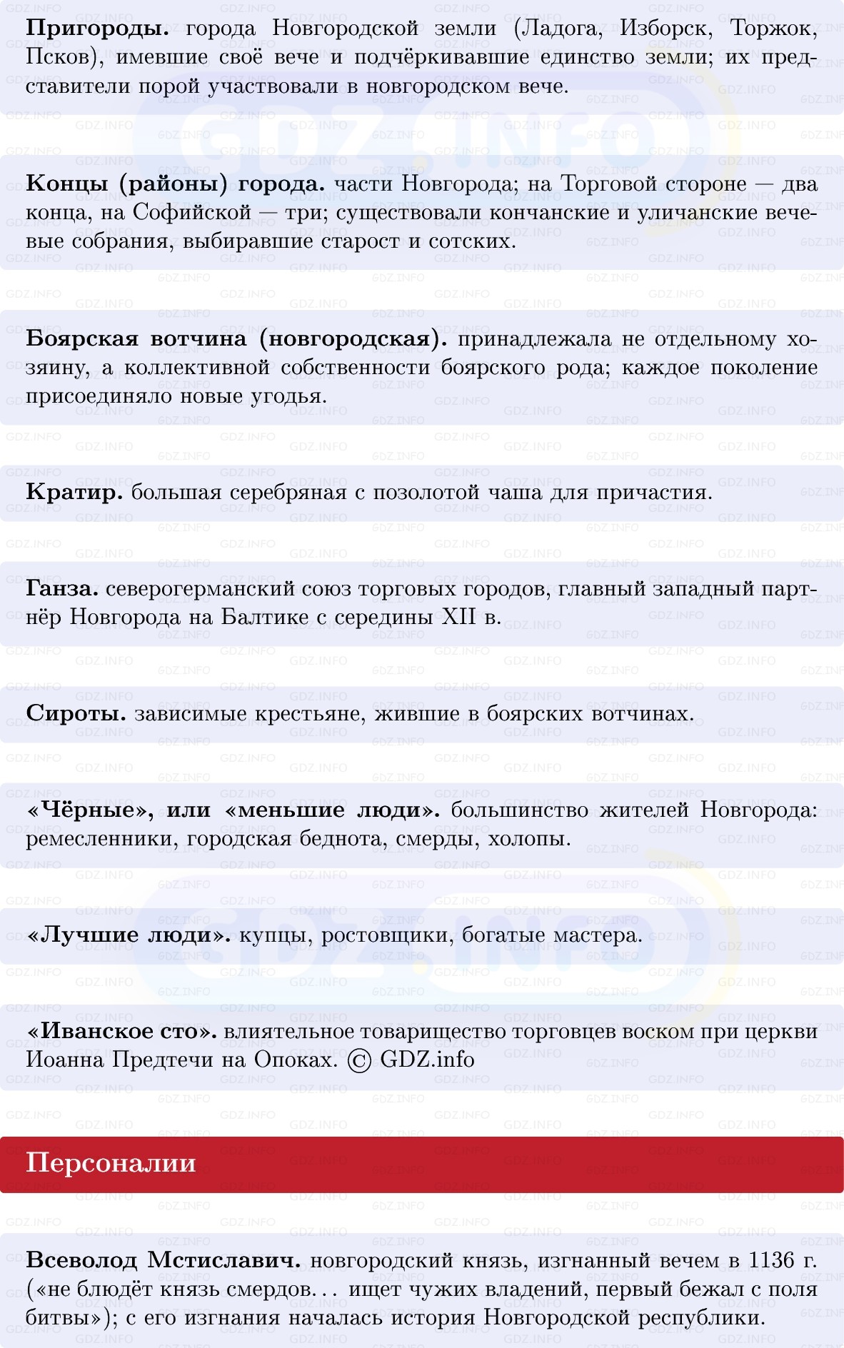 Фото решения 1: Новгородская земля, Конспект из ГДЗ по Истории России 6 класс: Мединский, Торкунов 2025г. (3) Фото решения 1: Новгородская земля, Конспект из ГДЗ по Истории России 6 класс: Мединский, Торкунов 2025г. (3)