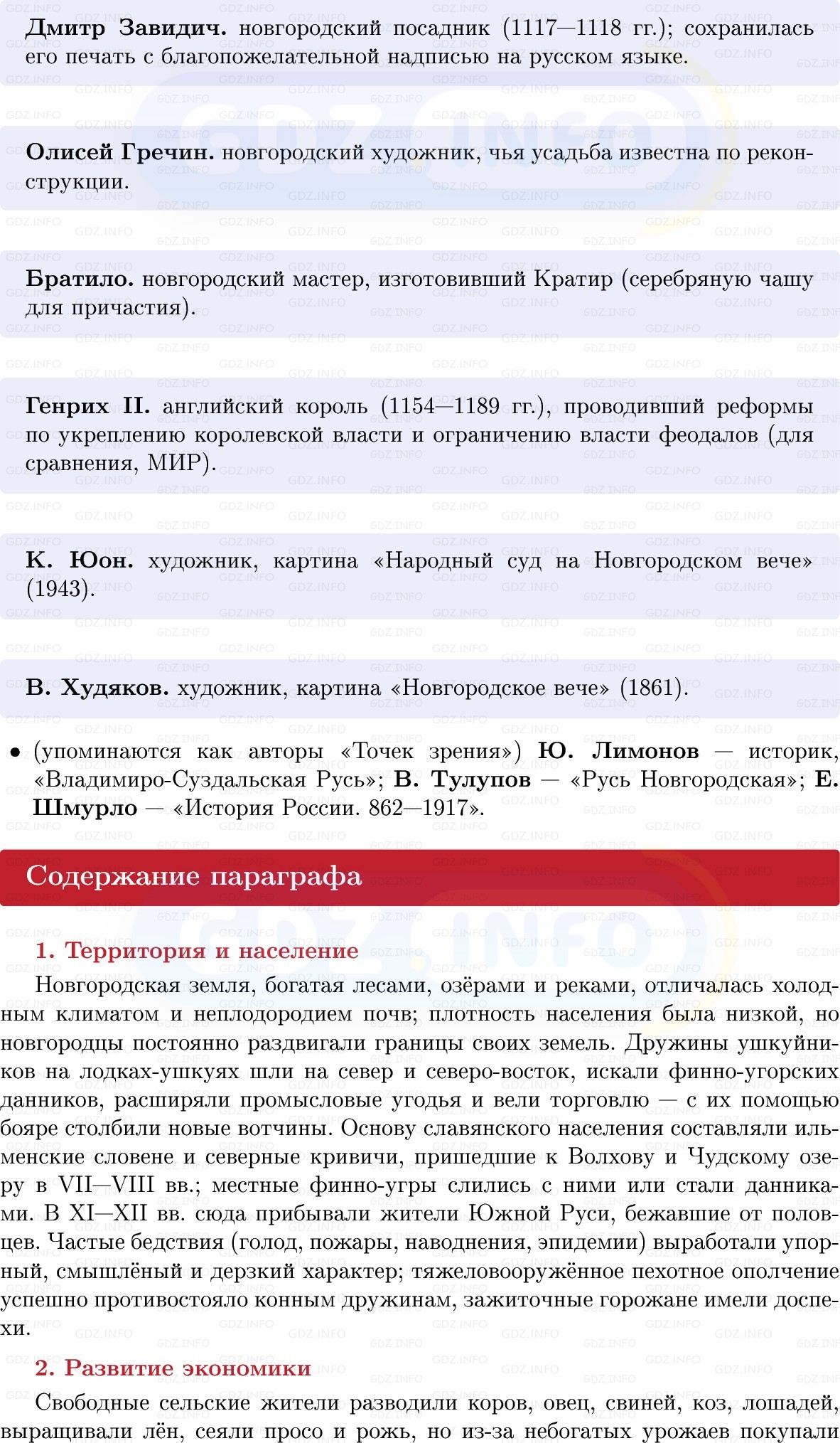Фото решения 1: Новгородская земля, Конспект из ГДЗ по Истории России 6 класс: Мединский, Торкунов 2025г. (4) Фото решения 1: Новгородская земля, Конспект из ГДЗ по Истории России 6 класс: Мединский, Торкунов 2025г. (4)
