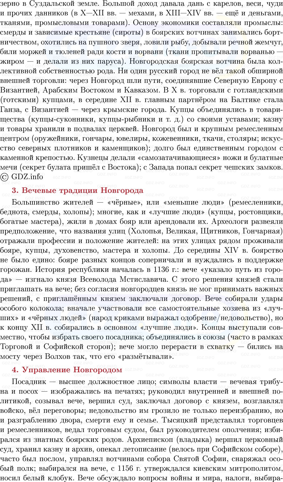 Фото решения 1: Новгородская земля, Конспект из ГДЗ по Истории России 6 класс: Мединский, Торкунов 2025г. (5) Фото решения 1: Новгородская земля, Конспект из ГДЗ по Истории России 6 класс: Мединский, Торкунов 2025г. (5)