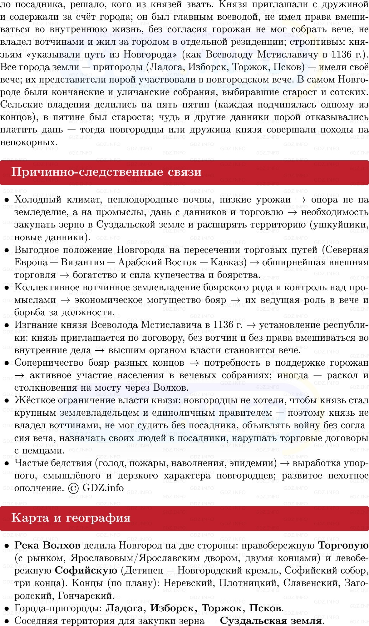 Фото решения 1: Новгородская земля, Конспект из ГДЗ по Истории России 6 класс: Мединский, Торкунов 2025г. (6) Фото решения 1: Новгородская земля, Конспект из ГДЗ по Истории России 6 класс: Мединский, Торкунов 2025г. (6)