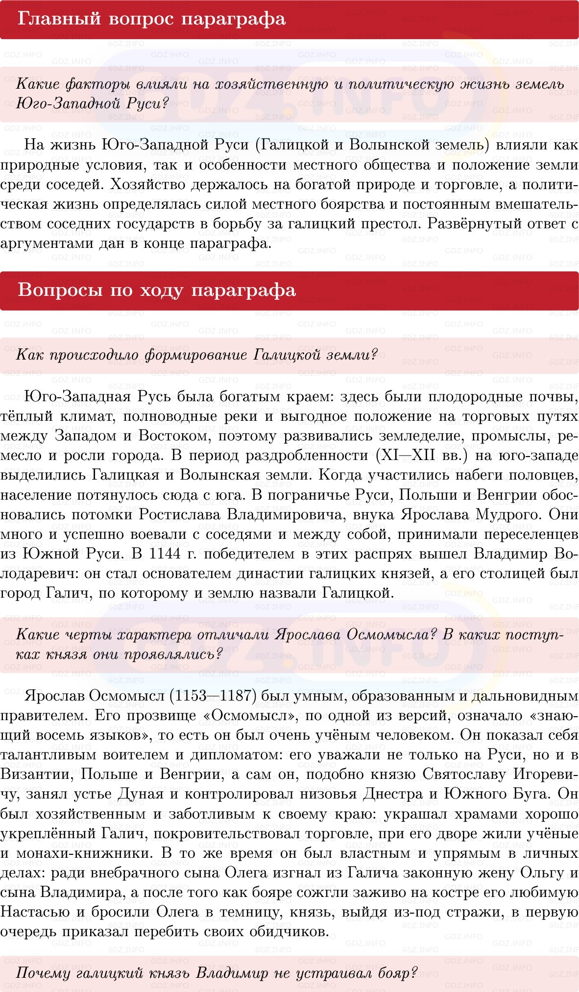 Фото решения 1: Параграф 18, Вопросы из ГДЗ по Истории России 6 класс: Мединский, Торкунов 2025г.