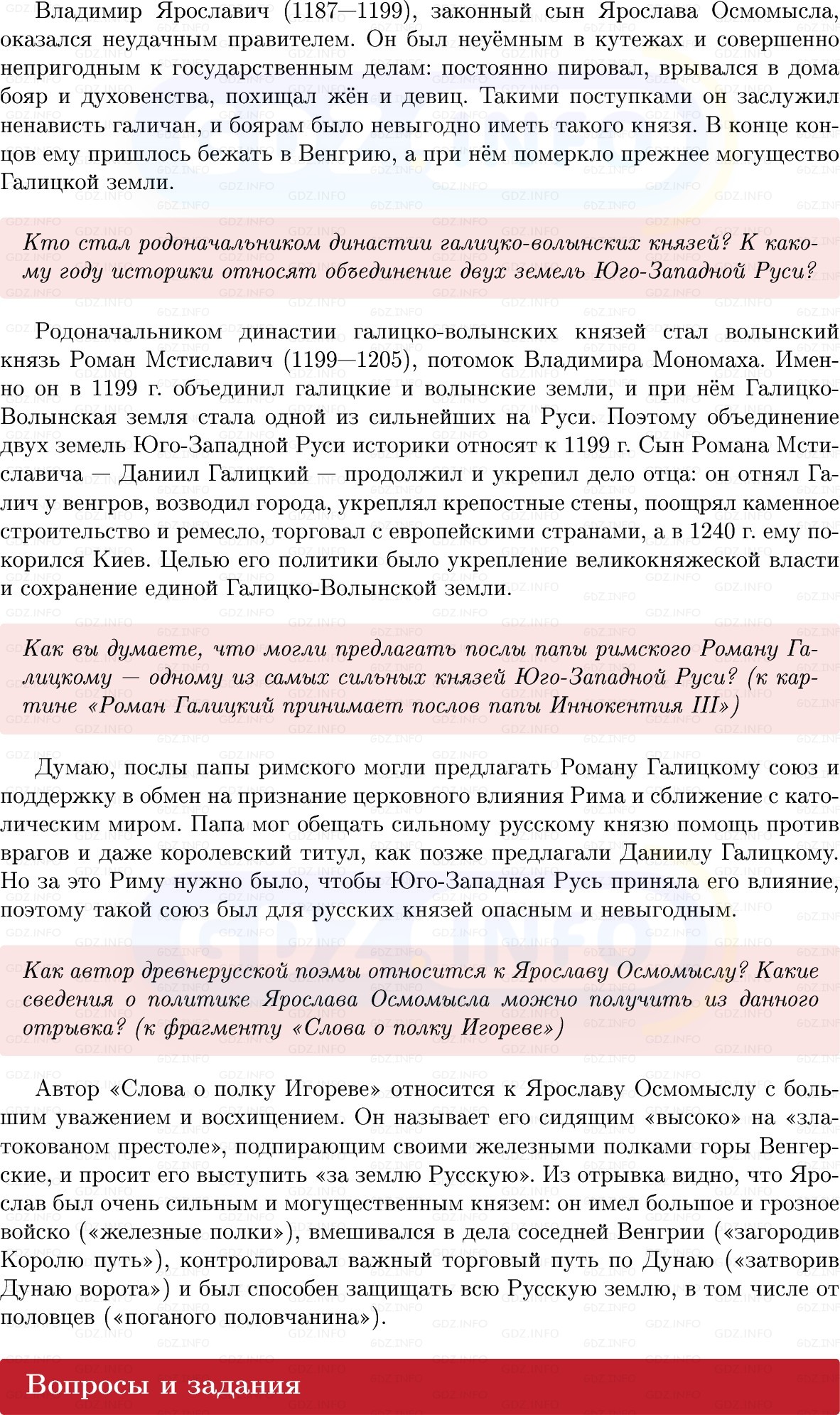 Фото решения 1: Параграф 18, Вопросы из ГДЗ по Истории России 6 класс: Мединский, Торкунов 2025г. (2)