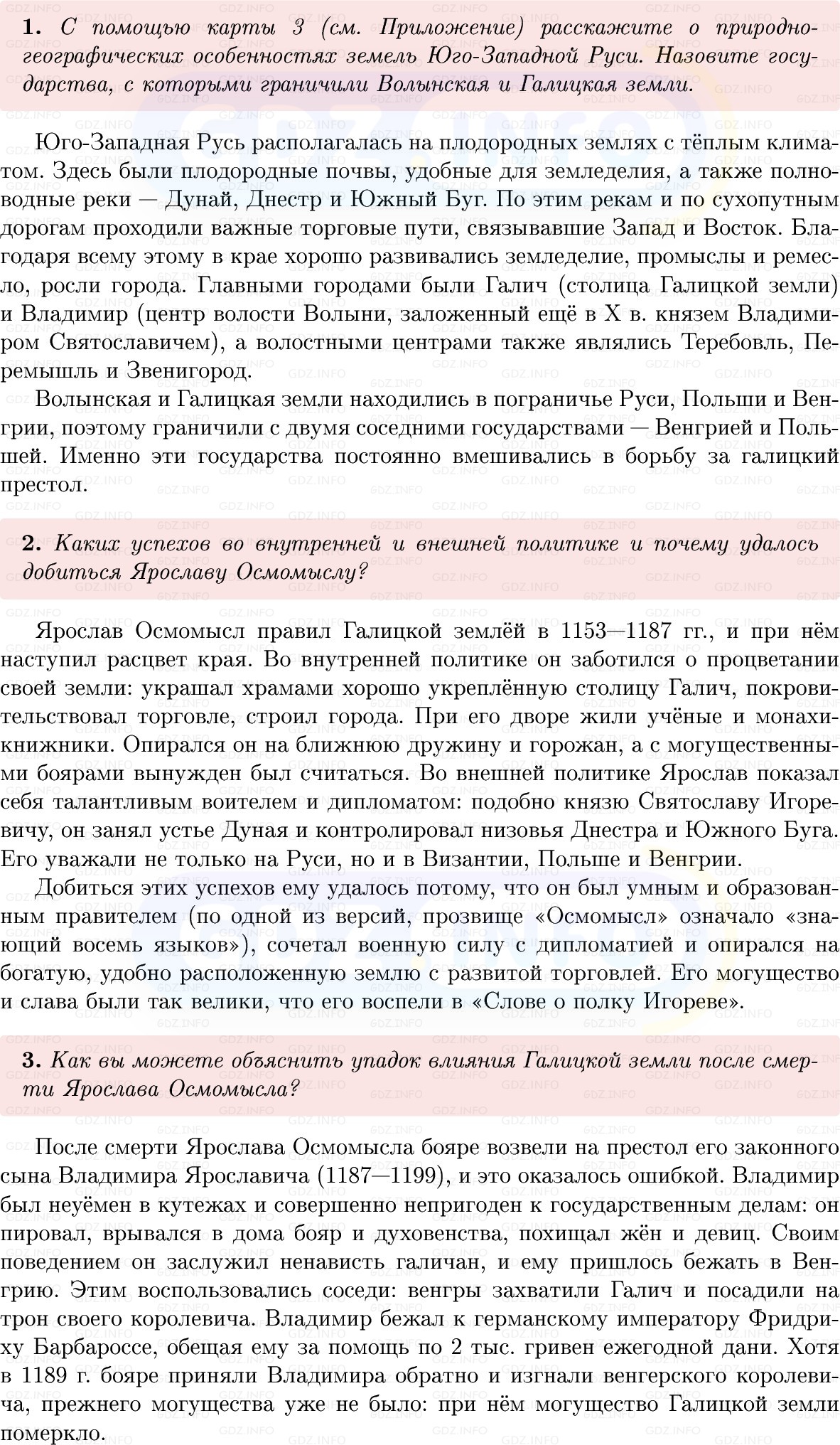 Фото решения 1: Параграф 18, Вопросы из ГДЗ по Истории России 6 класс: Мединский, Торкунов 2025г. (3)