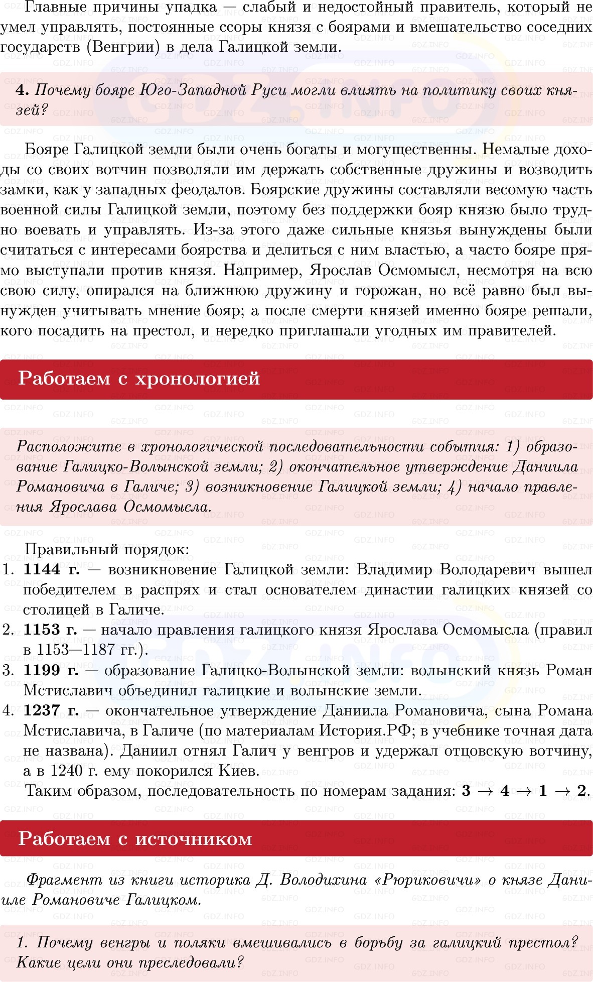 Фото решения 1: Параграф 18, Вопросы из ГДЗ по Истории России 6 класс: Мединский, Торкунов 2025г. (4)